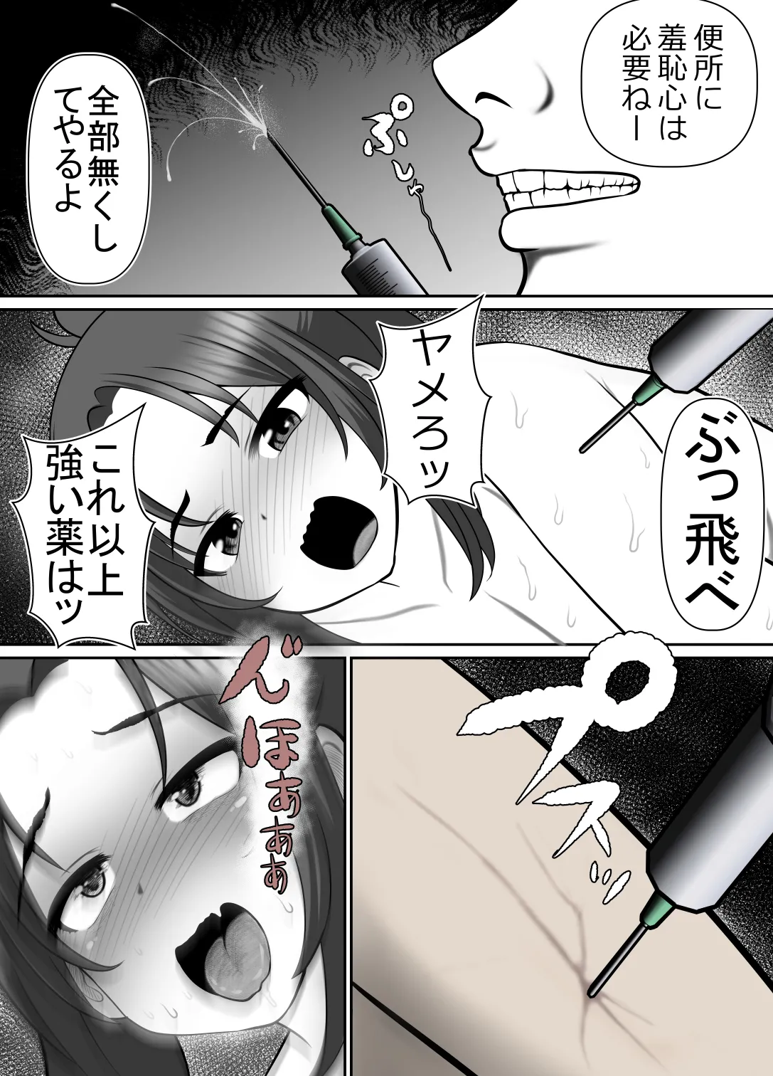 完全無敵空手娘、無様に…敗北 ッ！ 2 Page.75