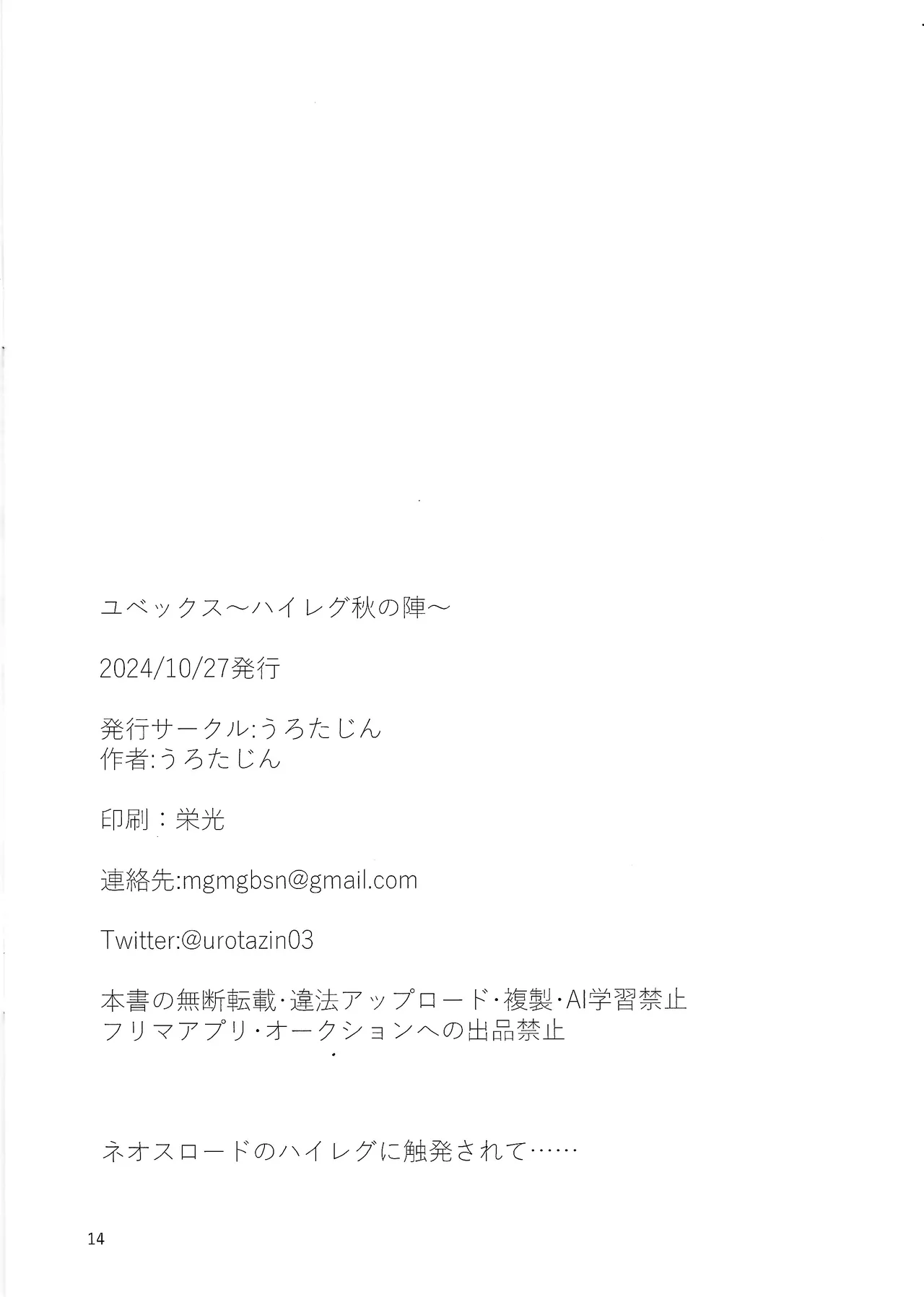 ユベックス～ハイレグ秋の陣～ Page.13