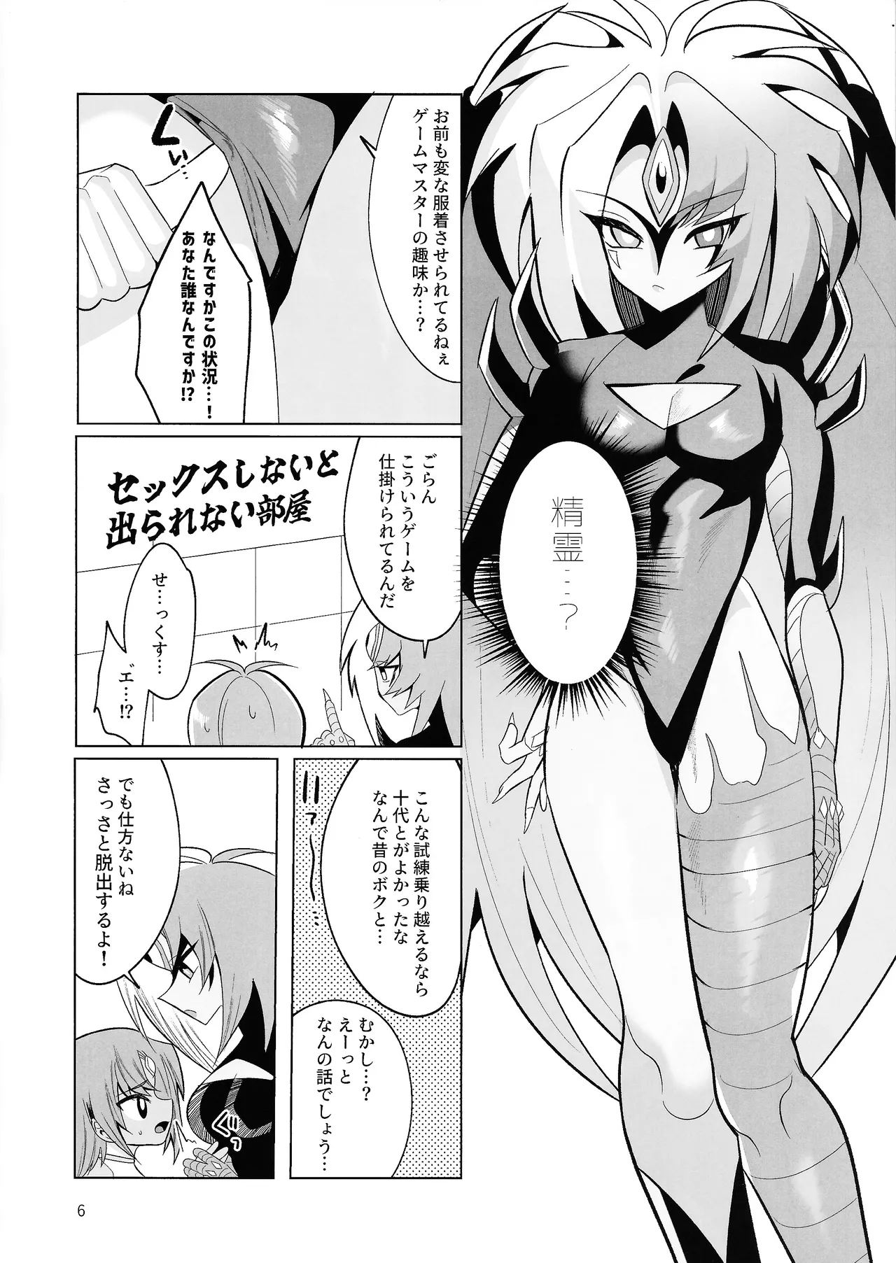 ユベックス～ハイレグ秋の陣～ Page.5