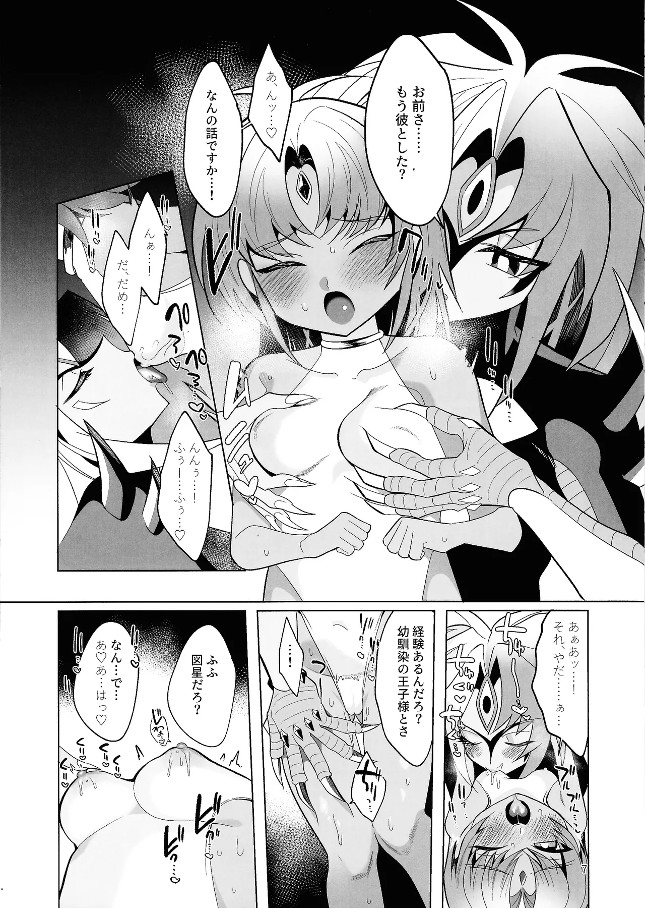 ユベックス～ハイレグ秋の陣～ Page.6