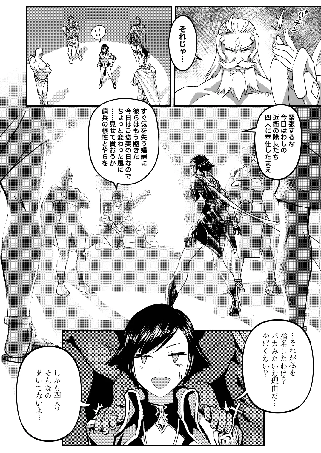 ヴァイオレットさんちノ家計事情 上 Page.6