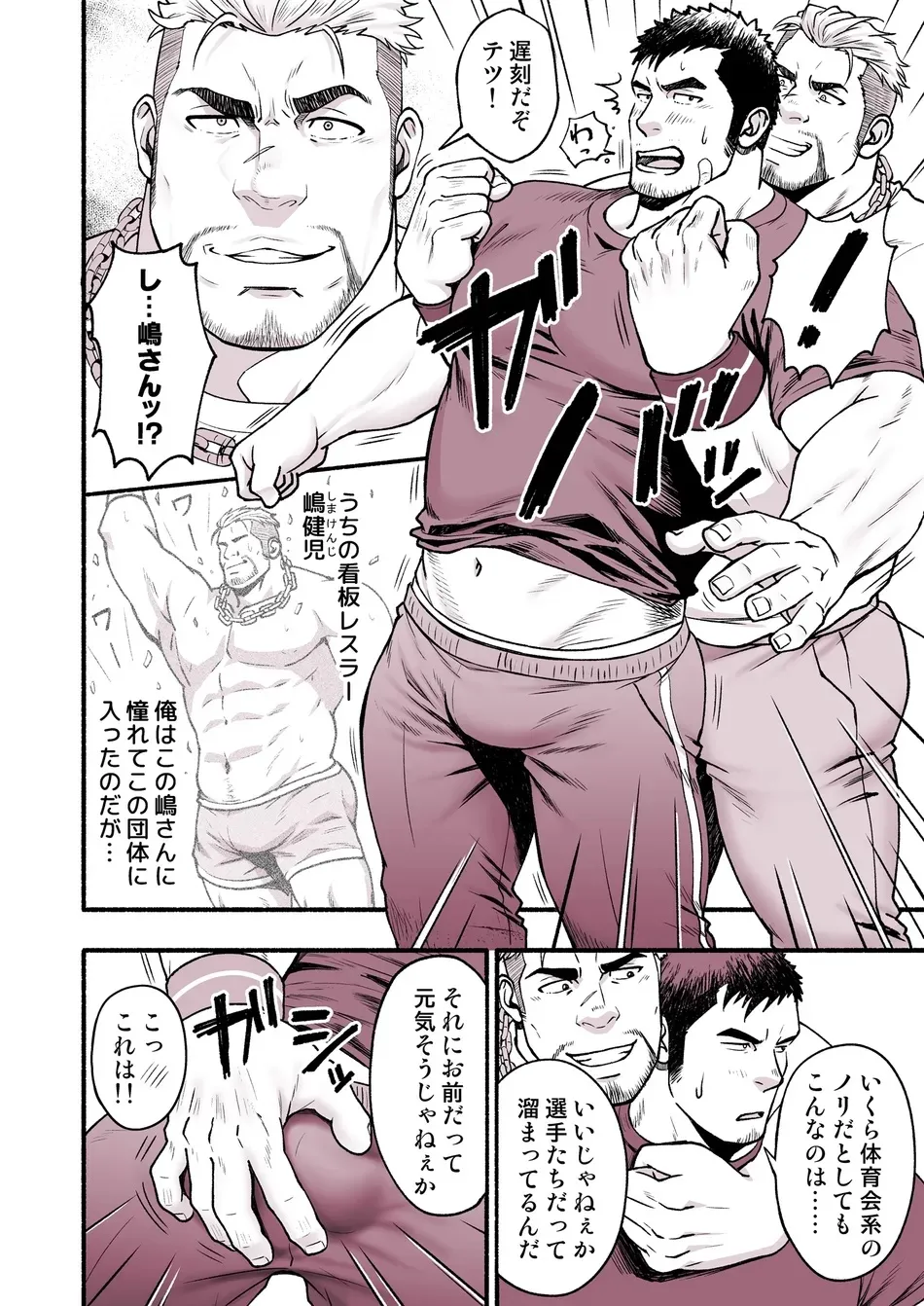 真夏の強化合宿 Page.4