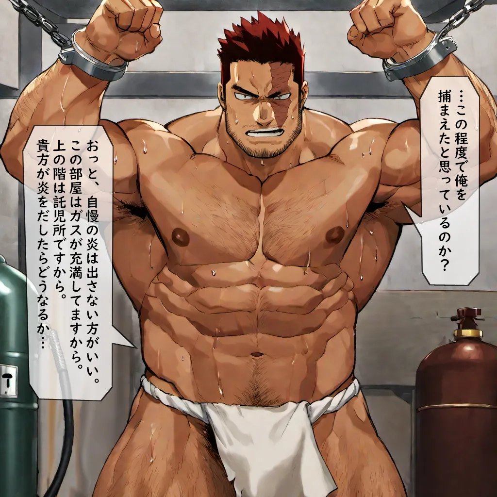 炎のヒーロー捕縛してみた 1-6 Page.5