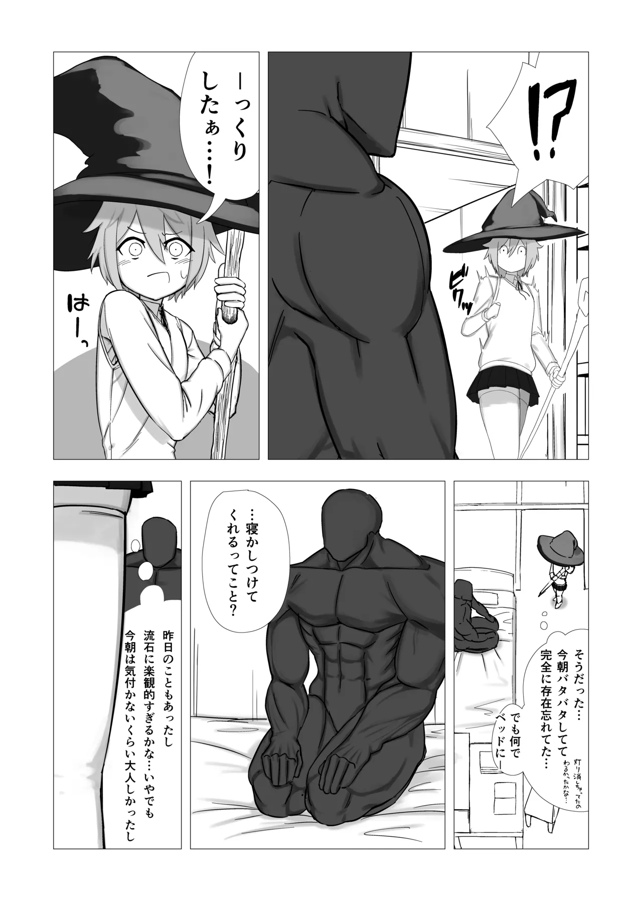魔女ミニアの受験簿〜創ったゴーレムに毎晩優しくほぐされる〜 Page.10