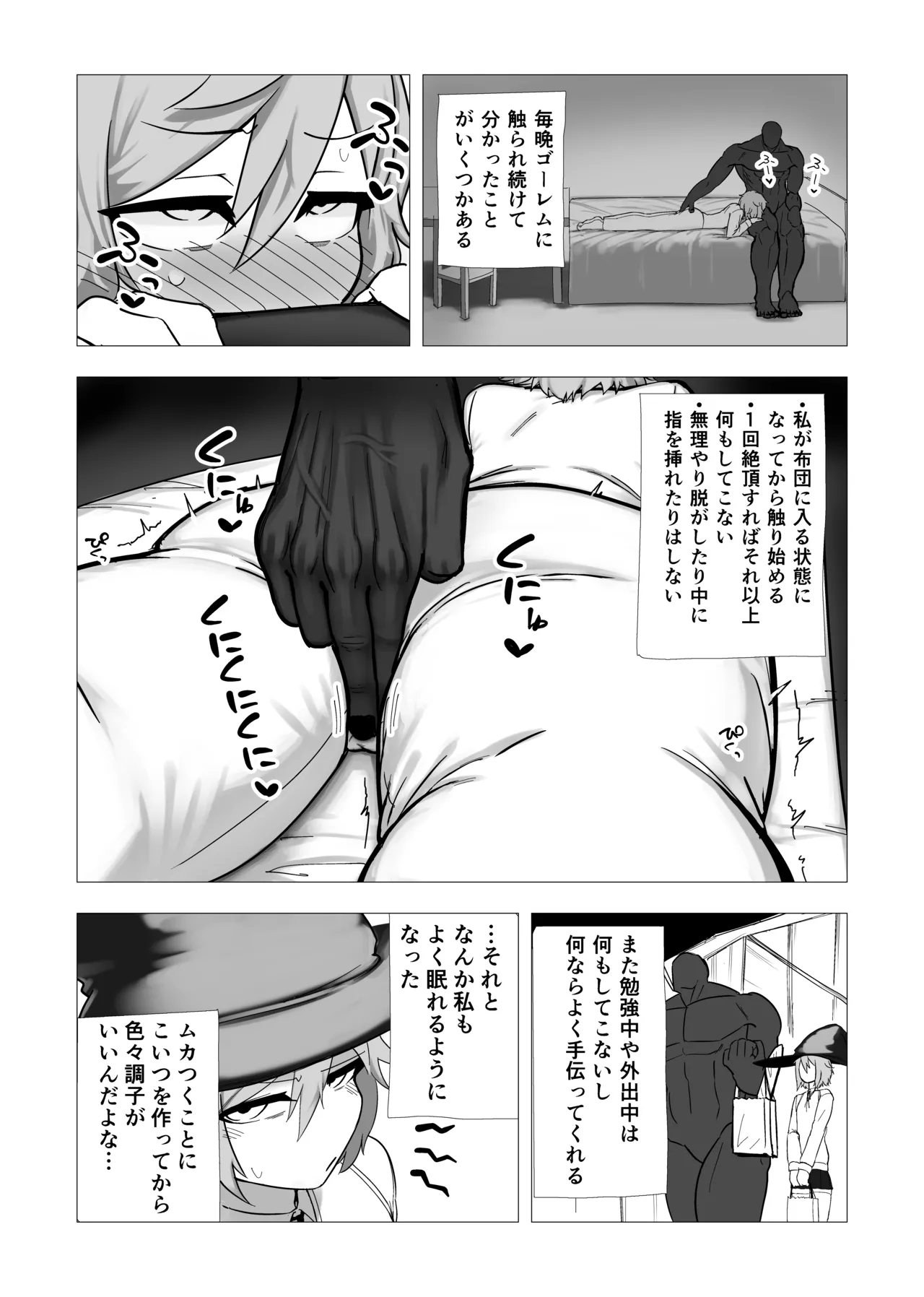 魔女ミニアの受験簿〜創ったゴーレムに毎晩優しくほぐされる〜 Page.14