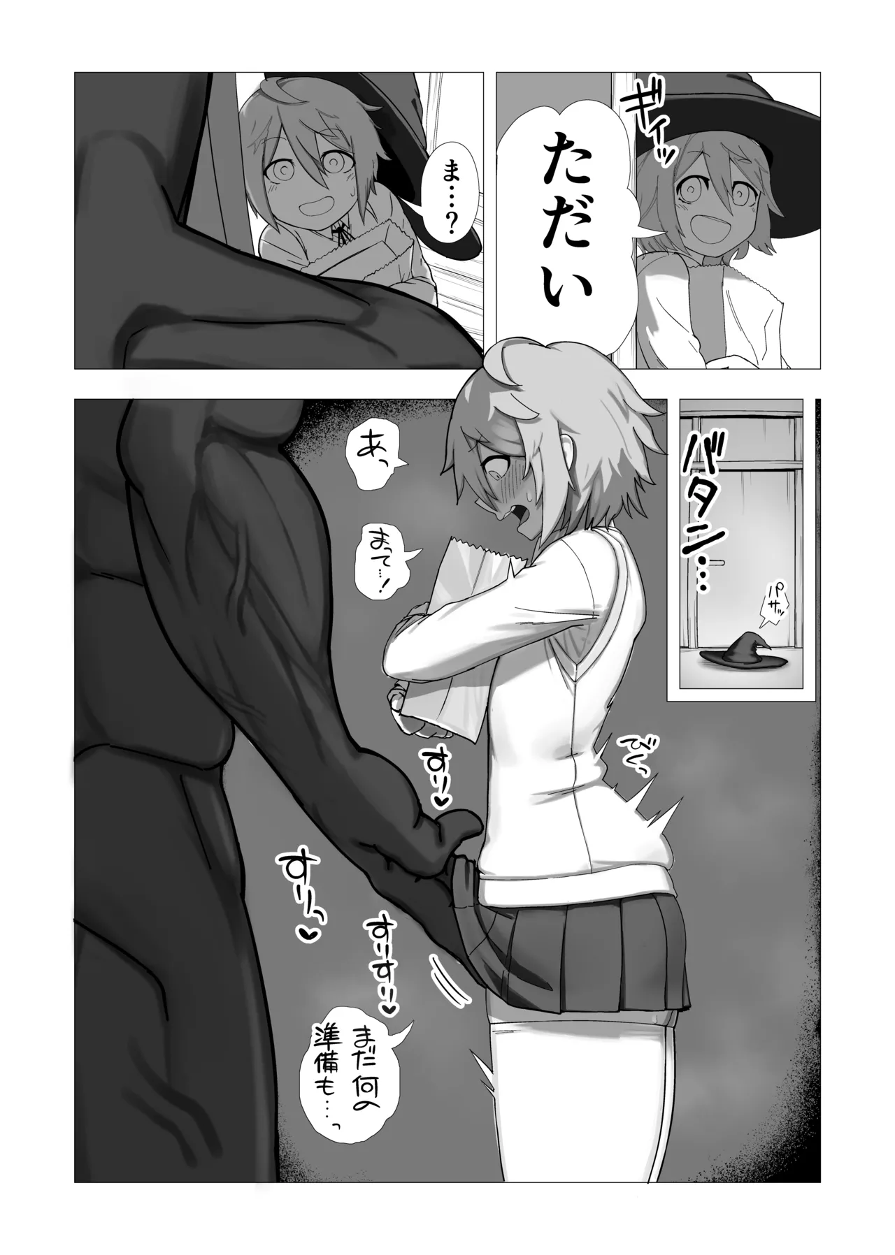 魔女ミニアの受験簿〜創ったゴーレムに毎晩優しくほぐされる〜 Page.16