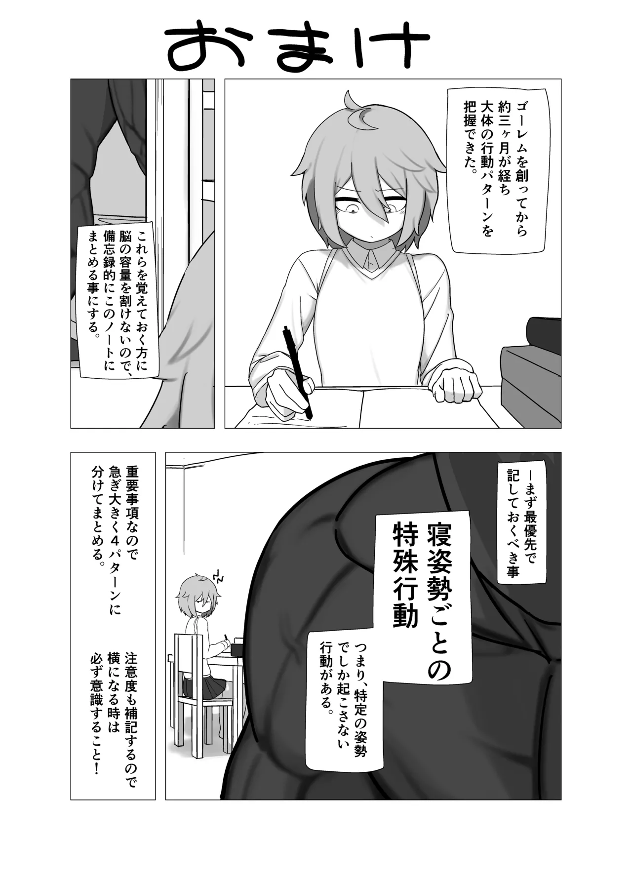 魔女ミニアの受験簿〜創ったゴーレムに毎晩優しくほぐされる〜 Page.45