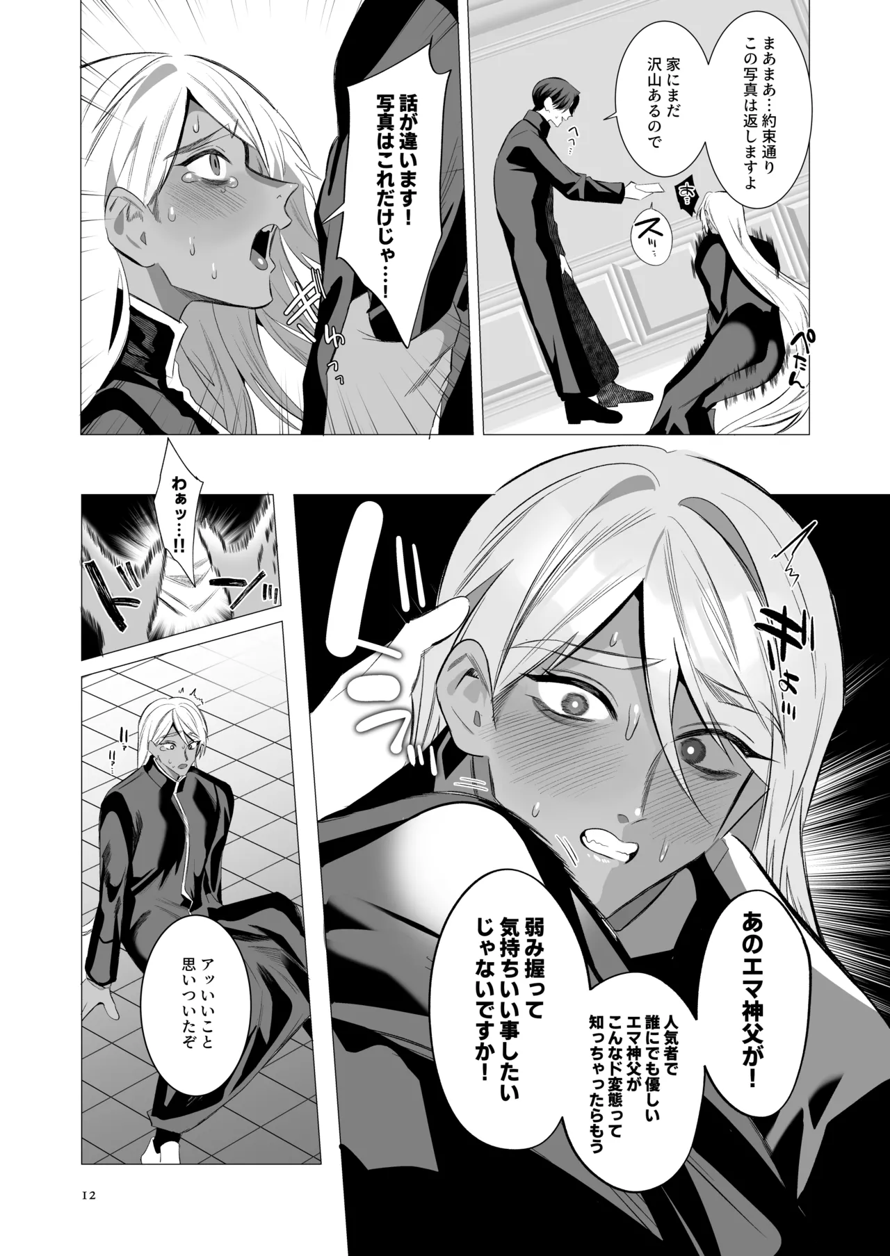 Midara Yume Miru Shinpu-sama Remake Page.11
