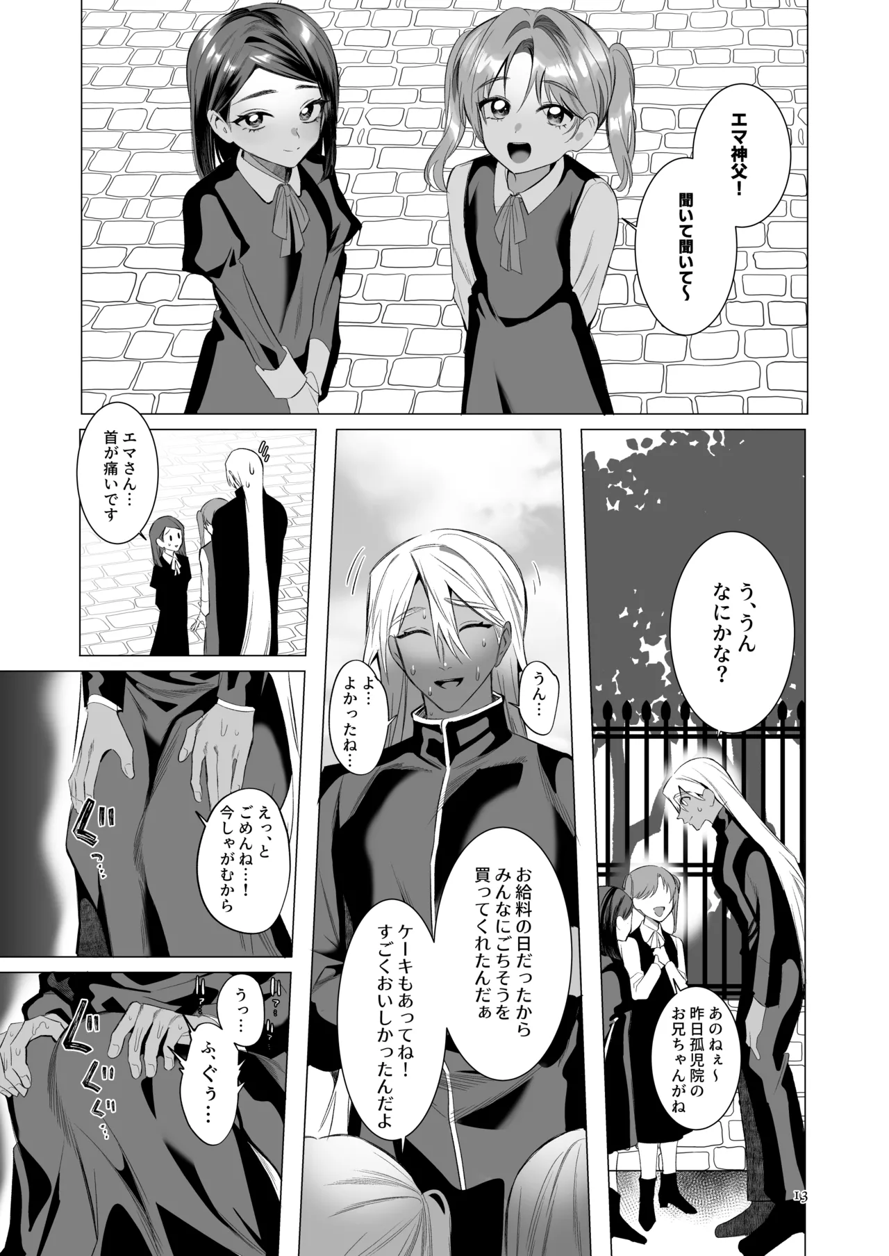 Midara Yume Miru Shinpu-sama Remake Page.12