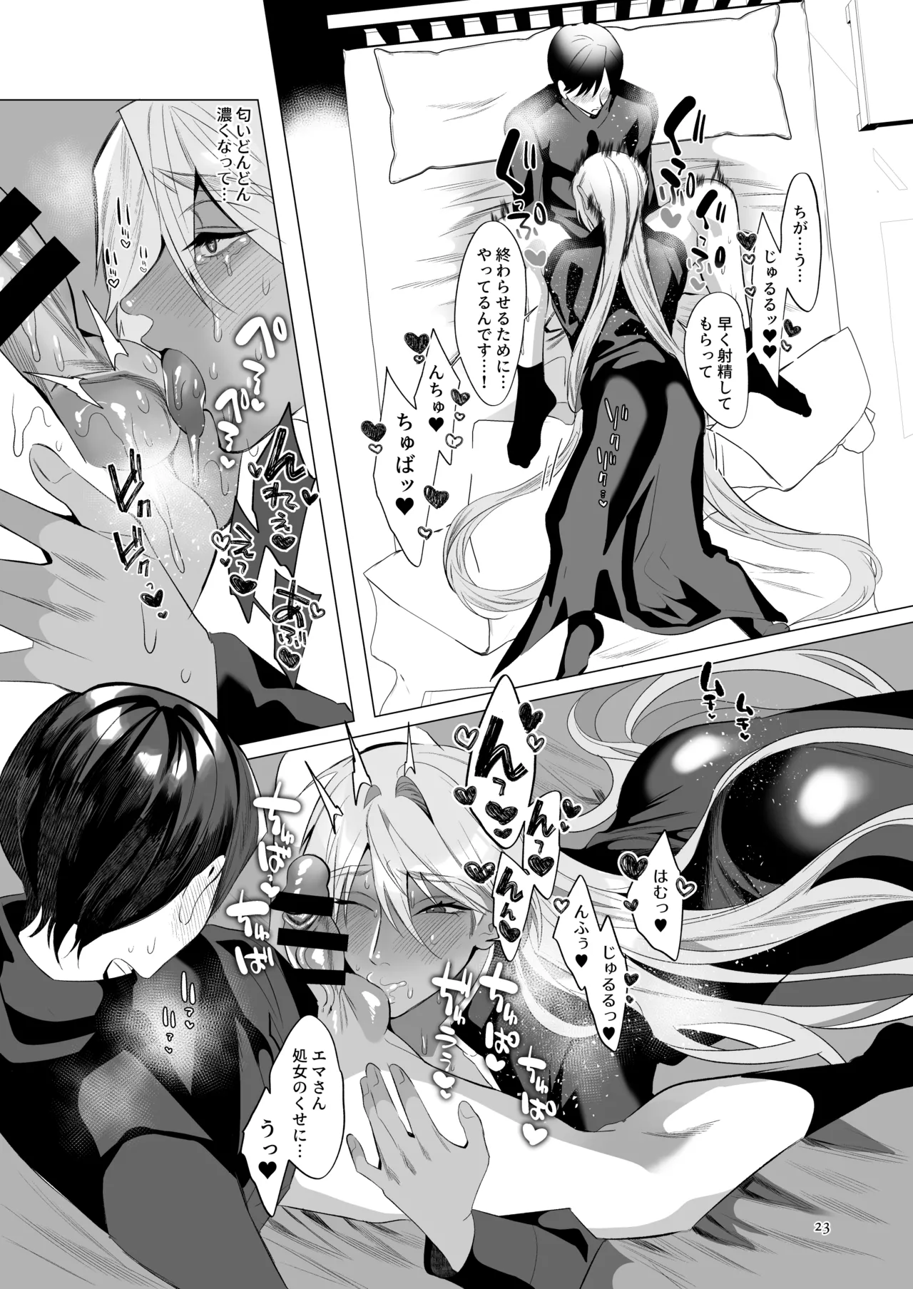 Midara Yume Miru Shinpu-sama Remake Page.22