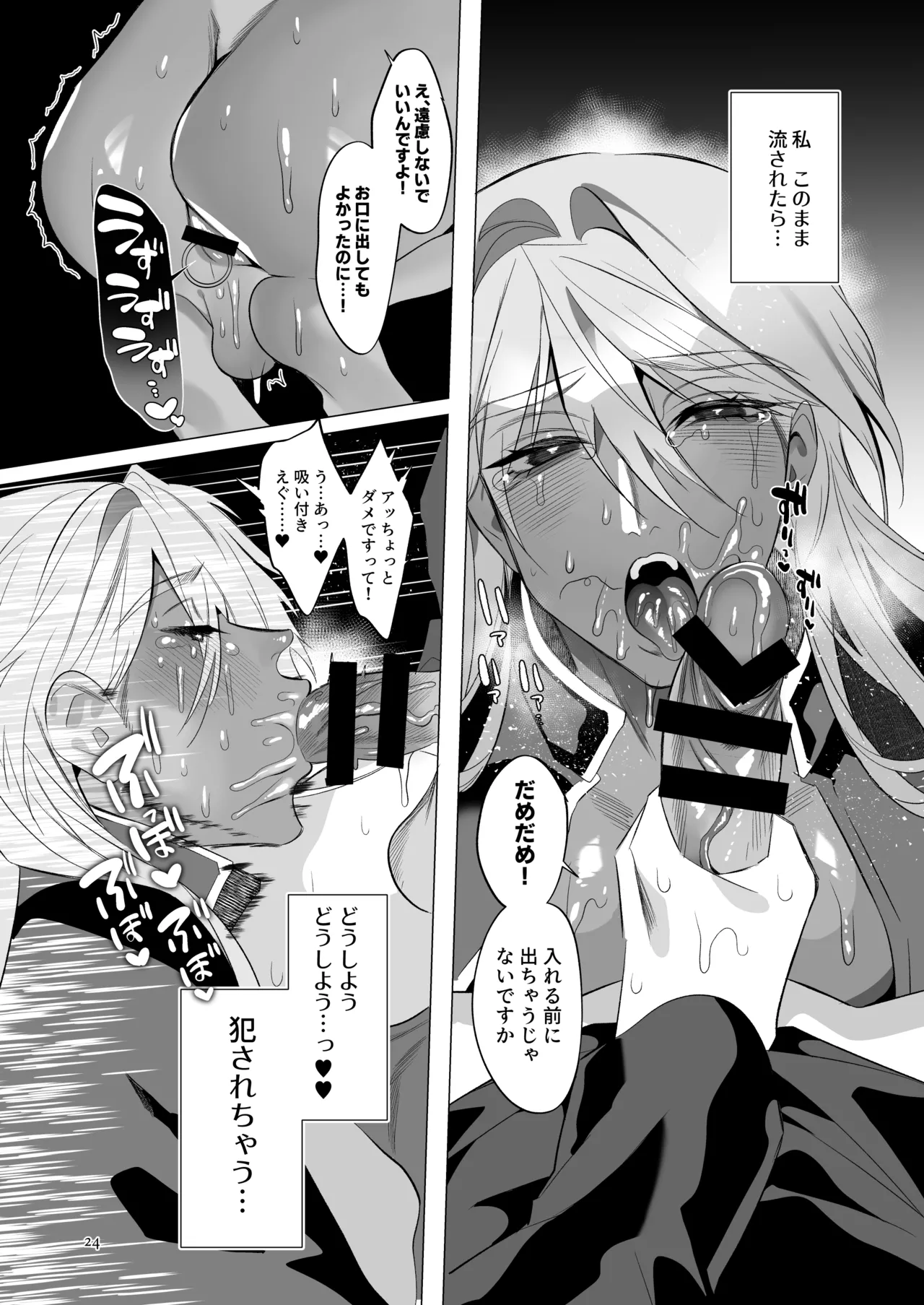 Midara Yume Miru Shinpu-sama Remake Page.23