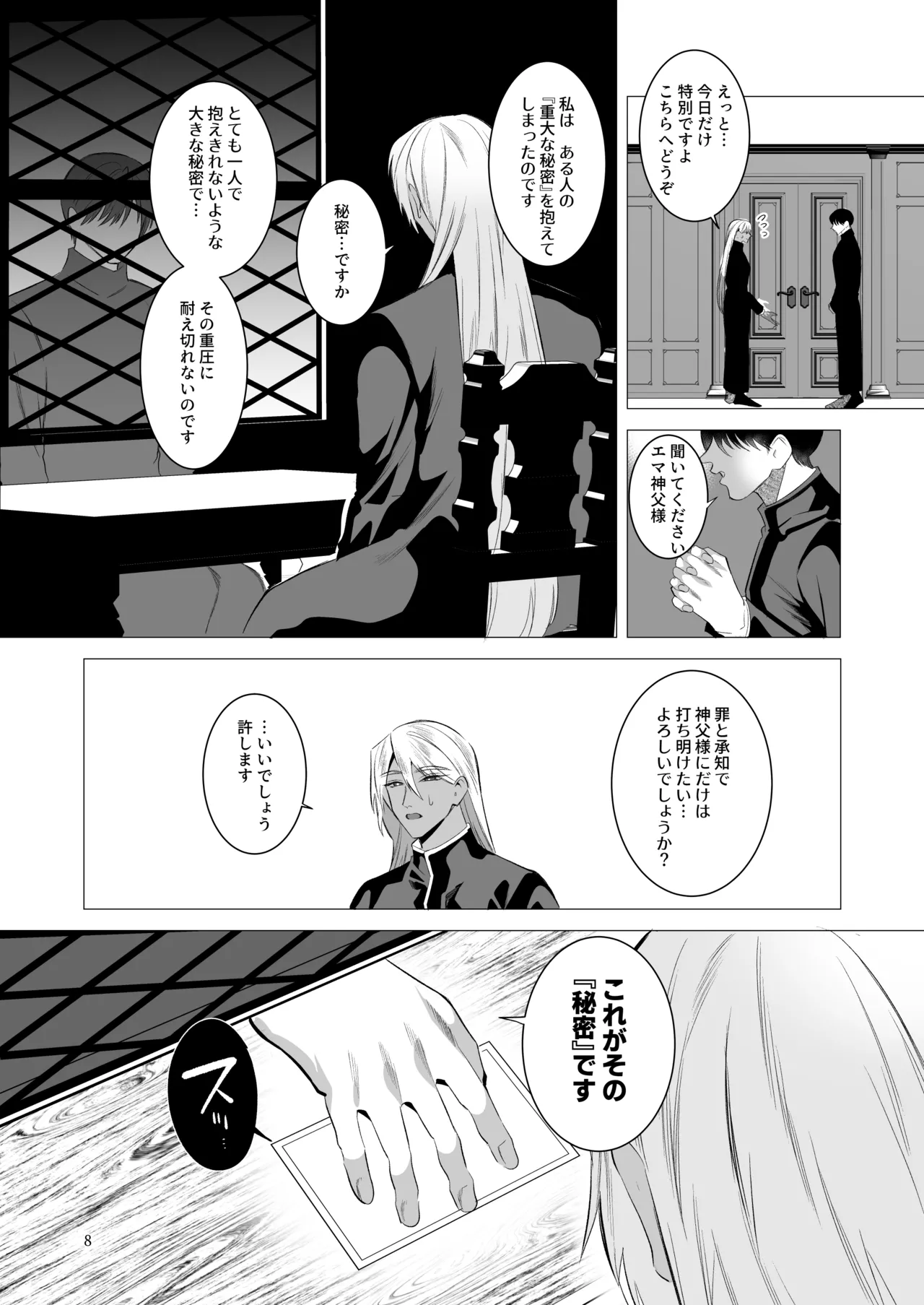 Midara Yume Miru Shinpu-sama Remake Page.7