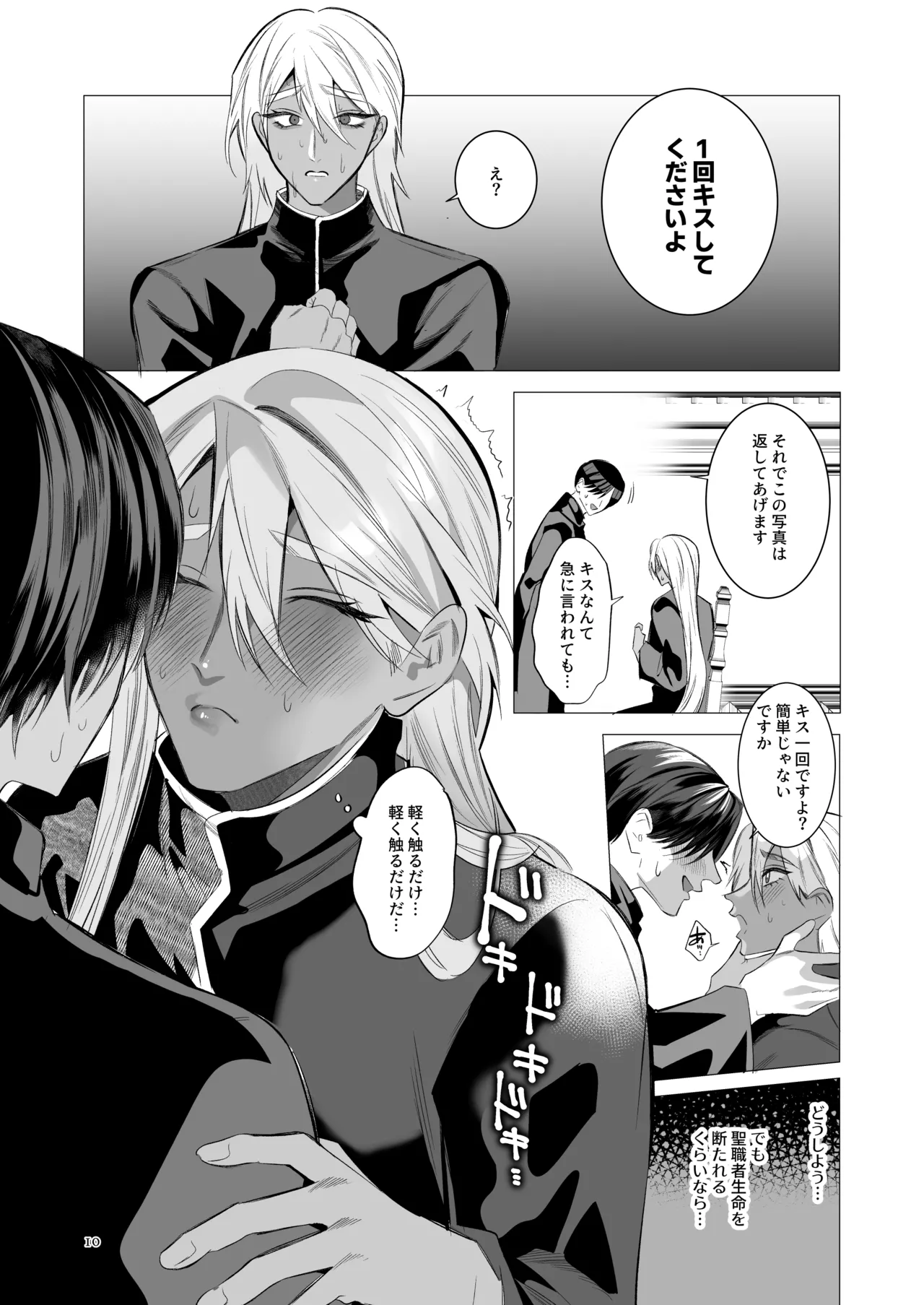 Midara Yume Miru Shinpu-sama Remake Page.9