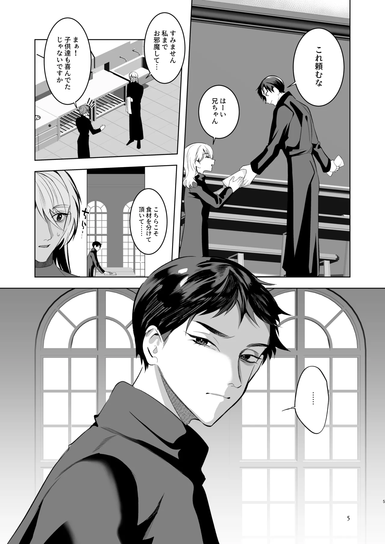 みだら夢みる神父様2 後編 Page.4