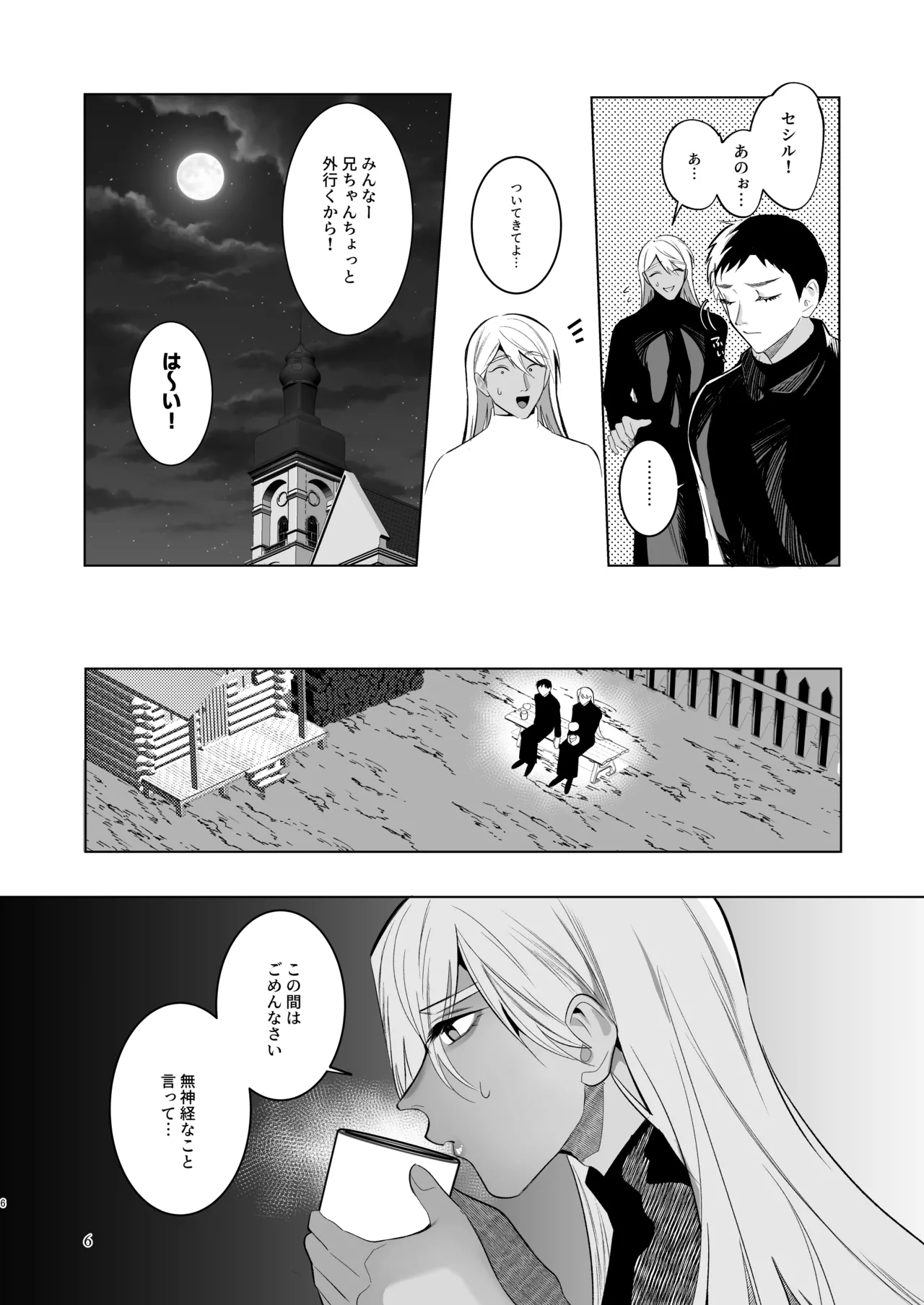 みだら夢みる神父様2 後編 Page.5