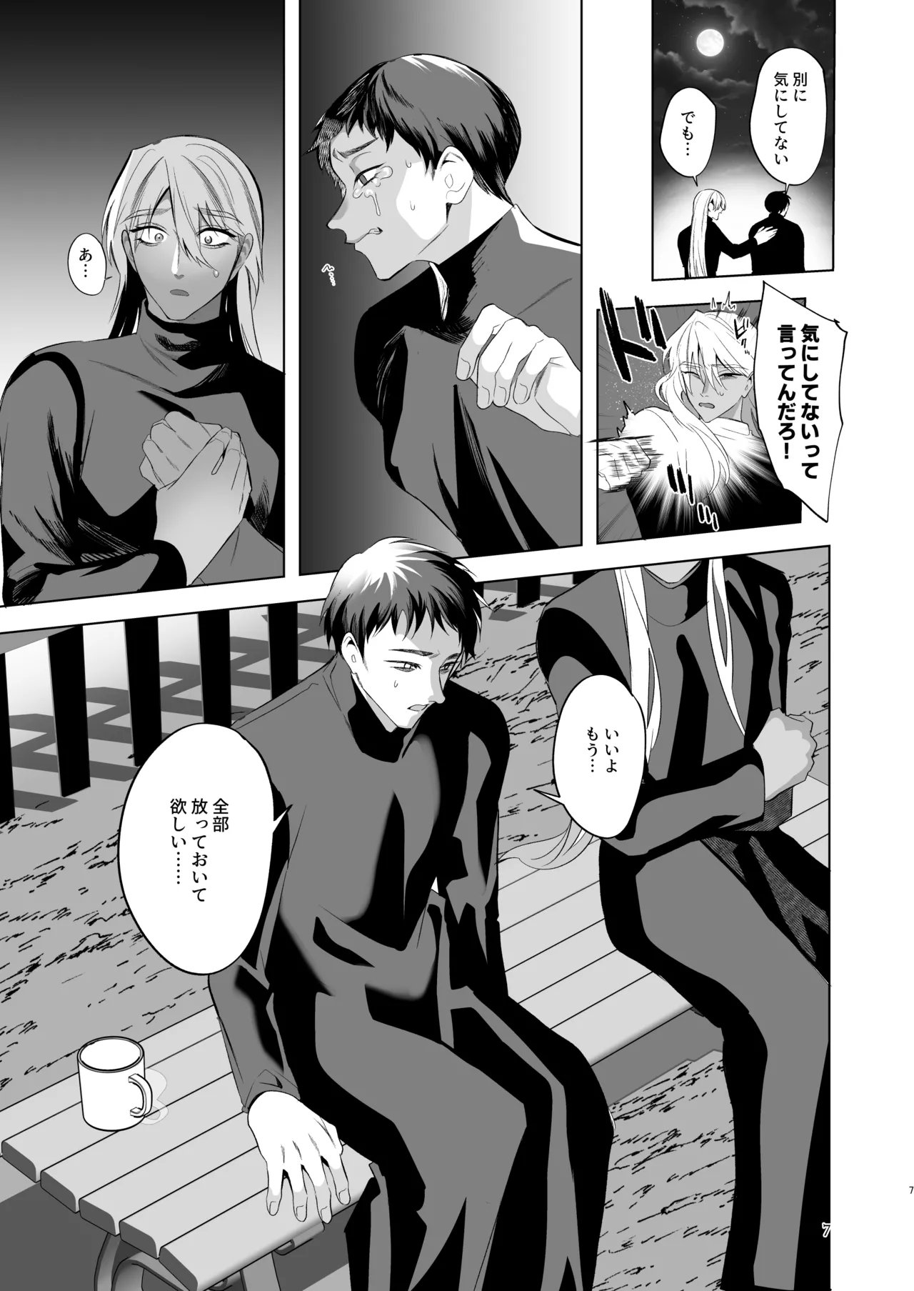 みだら夢みる神父様2 後編 Page.6