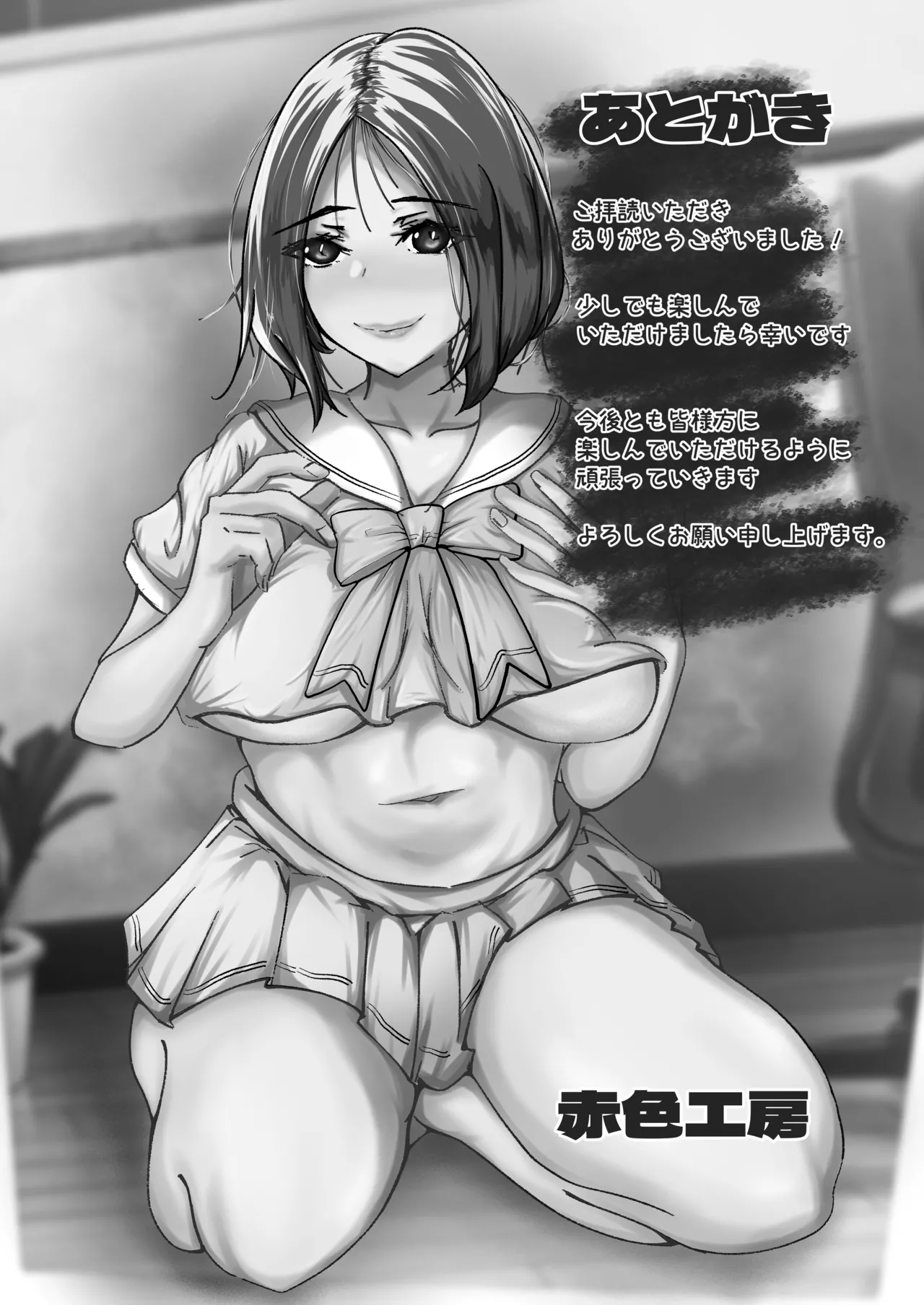デリヘル呼んだら上司が来た・・ Page.28