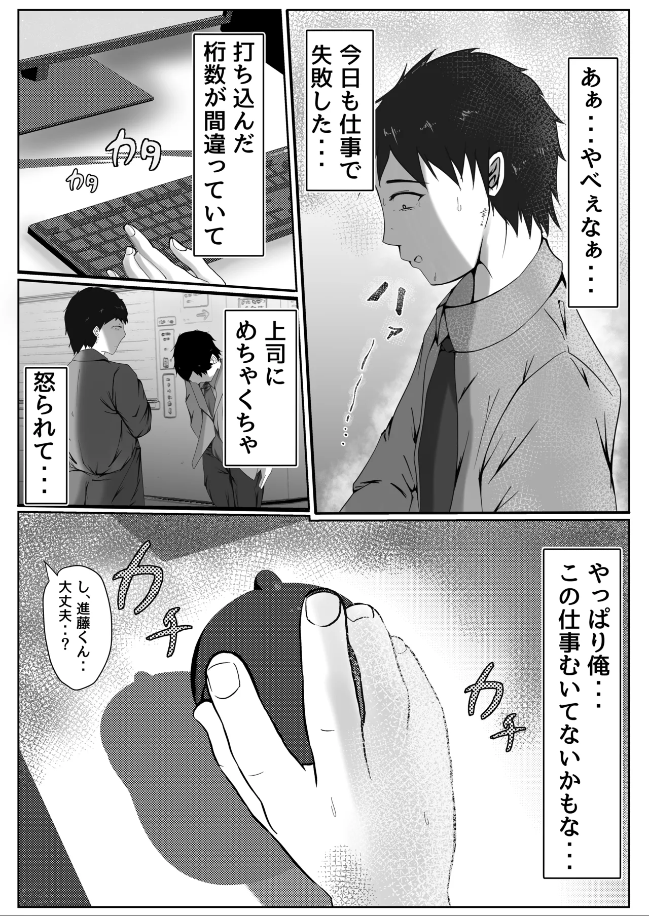 デリヘル呼んだら上司が来た・・ Page.3