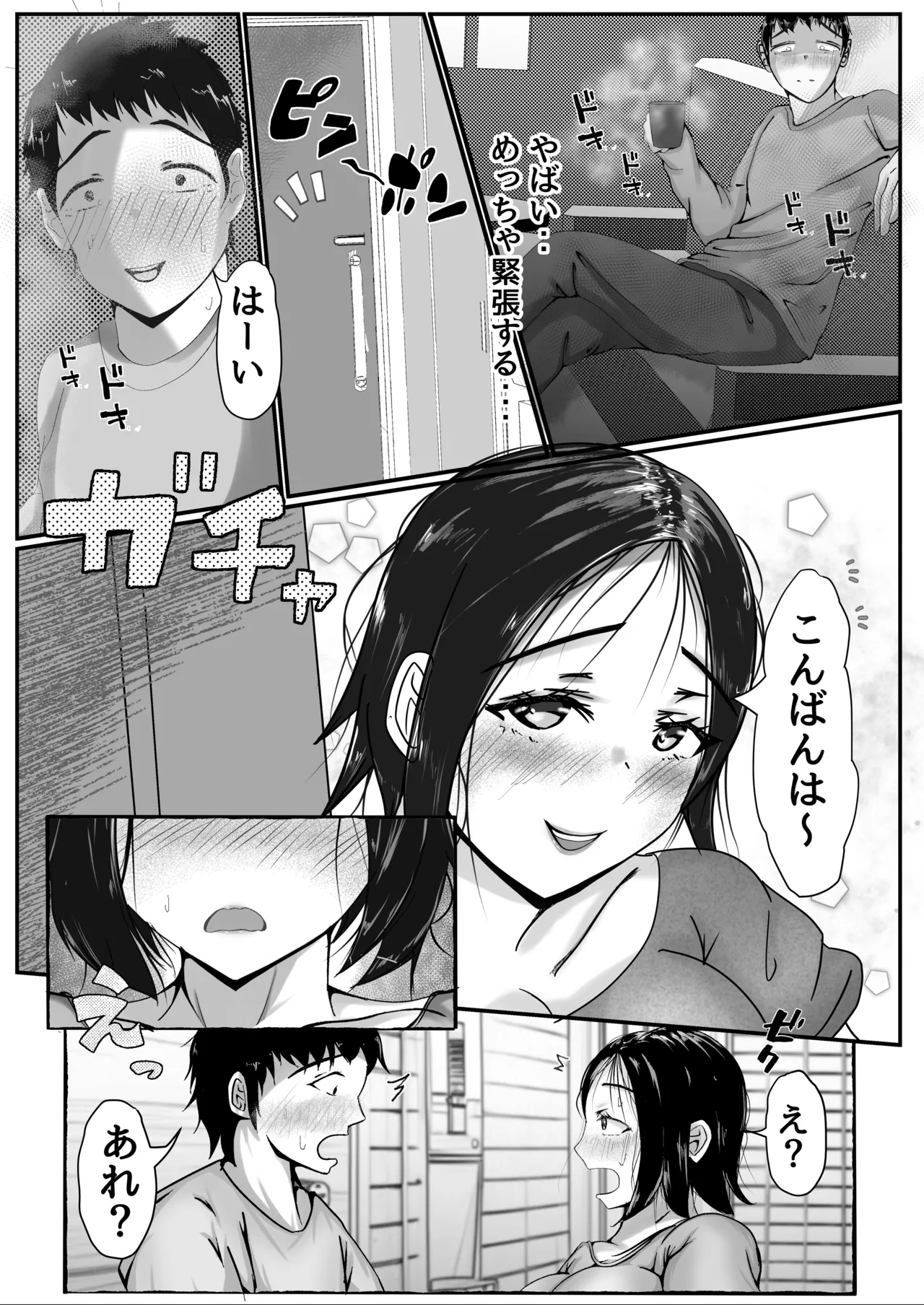 デリヘル呼んだら上司が来た・・ Page.6