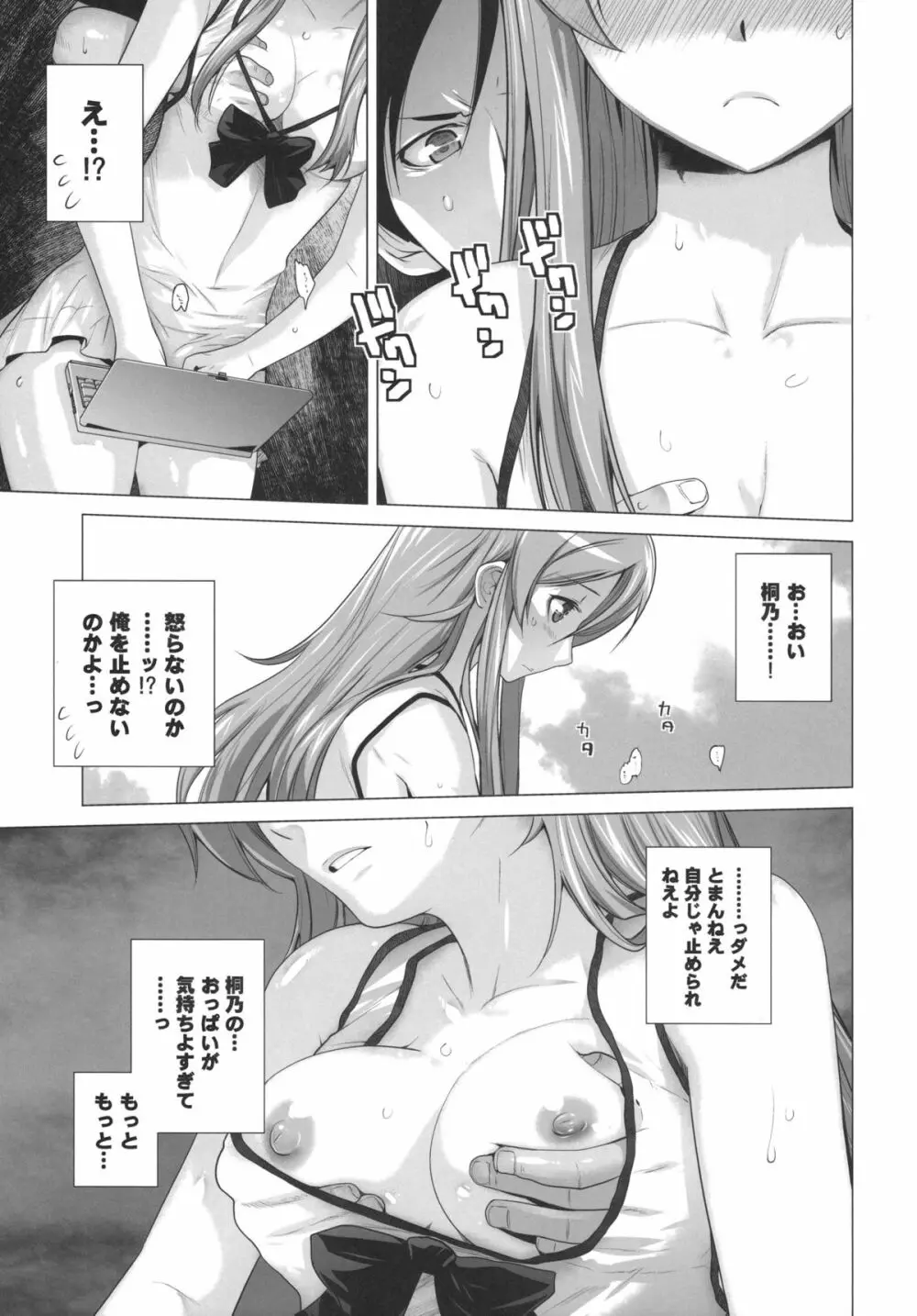 LOVE REPLICA Page.10