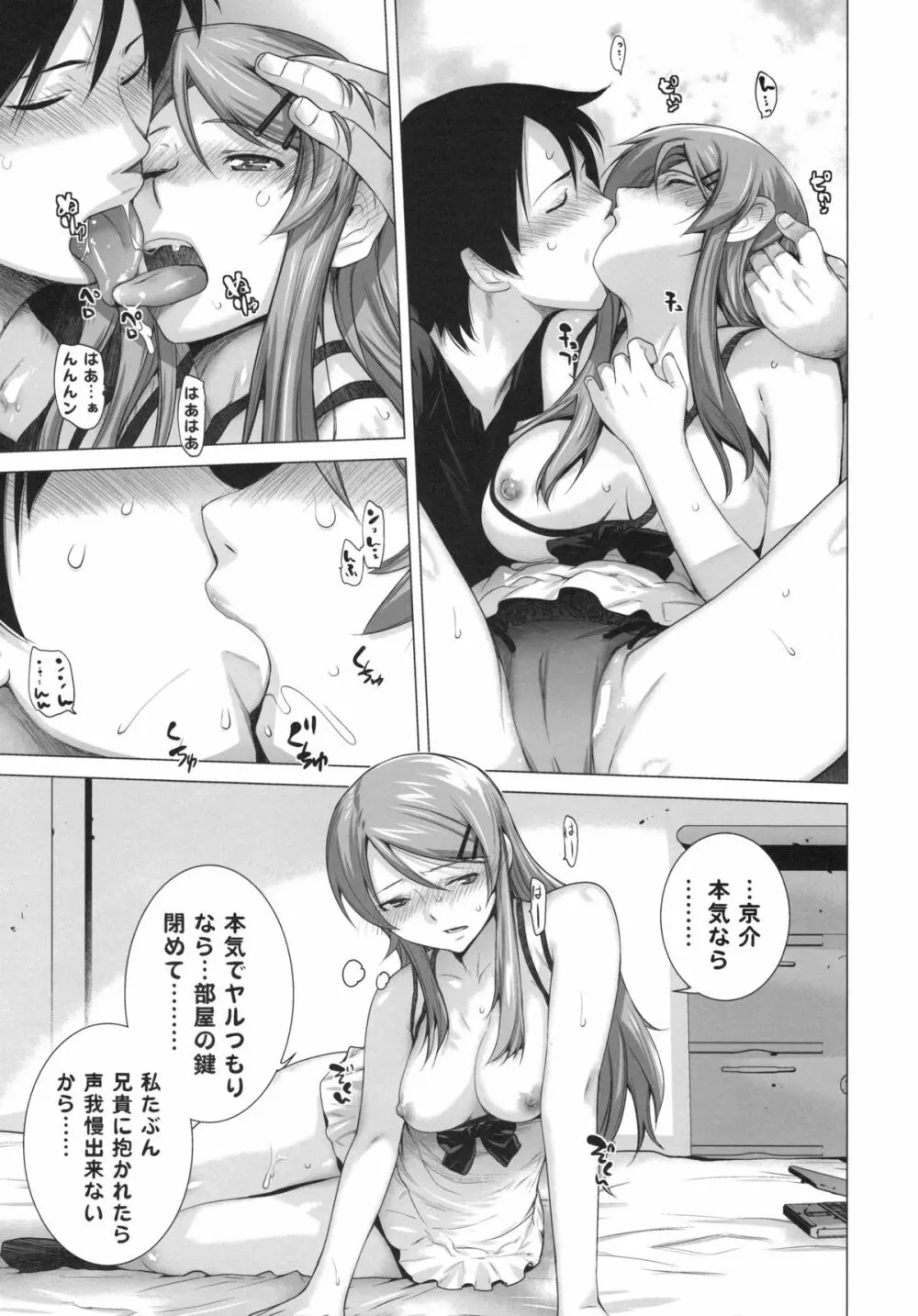 LOVE REPLICA Page.12