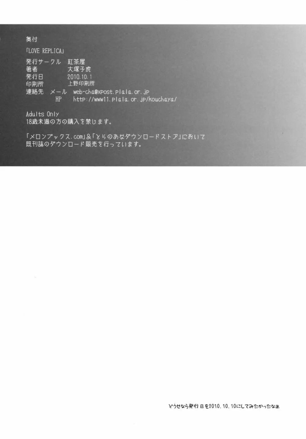 LOVE REPLICA Page.29