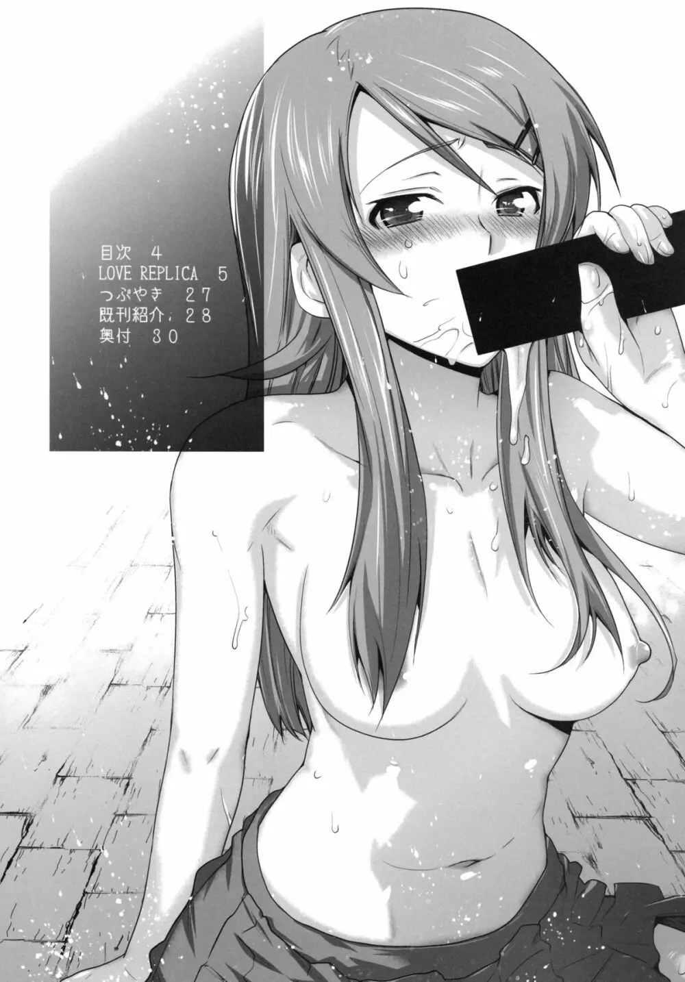 LOVE REPLICA Page.3