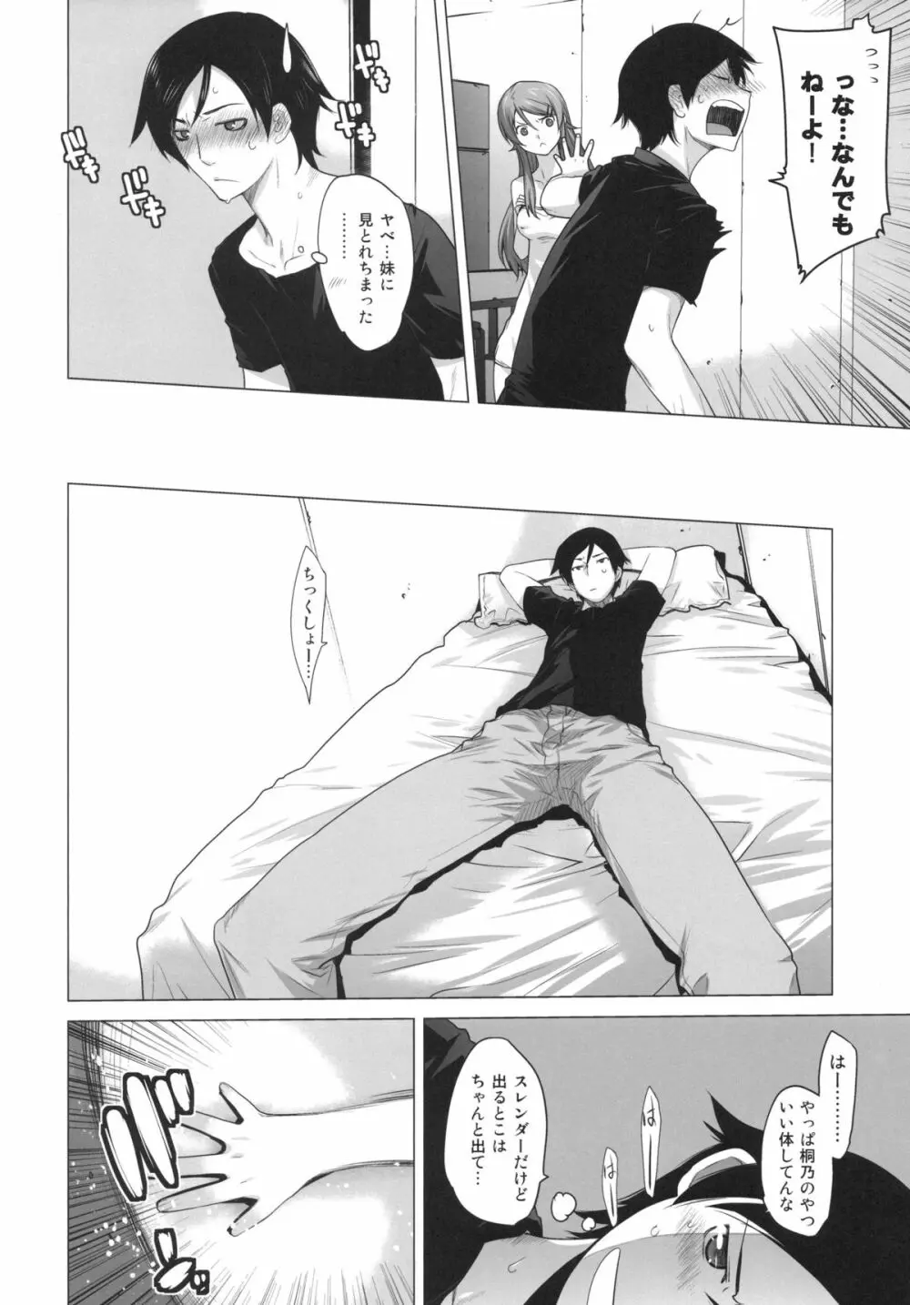 LOVE REPLICA Page.5