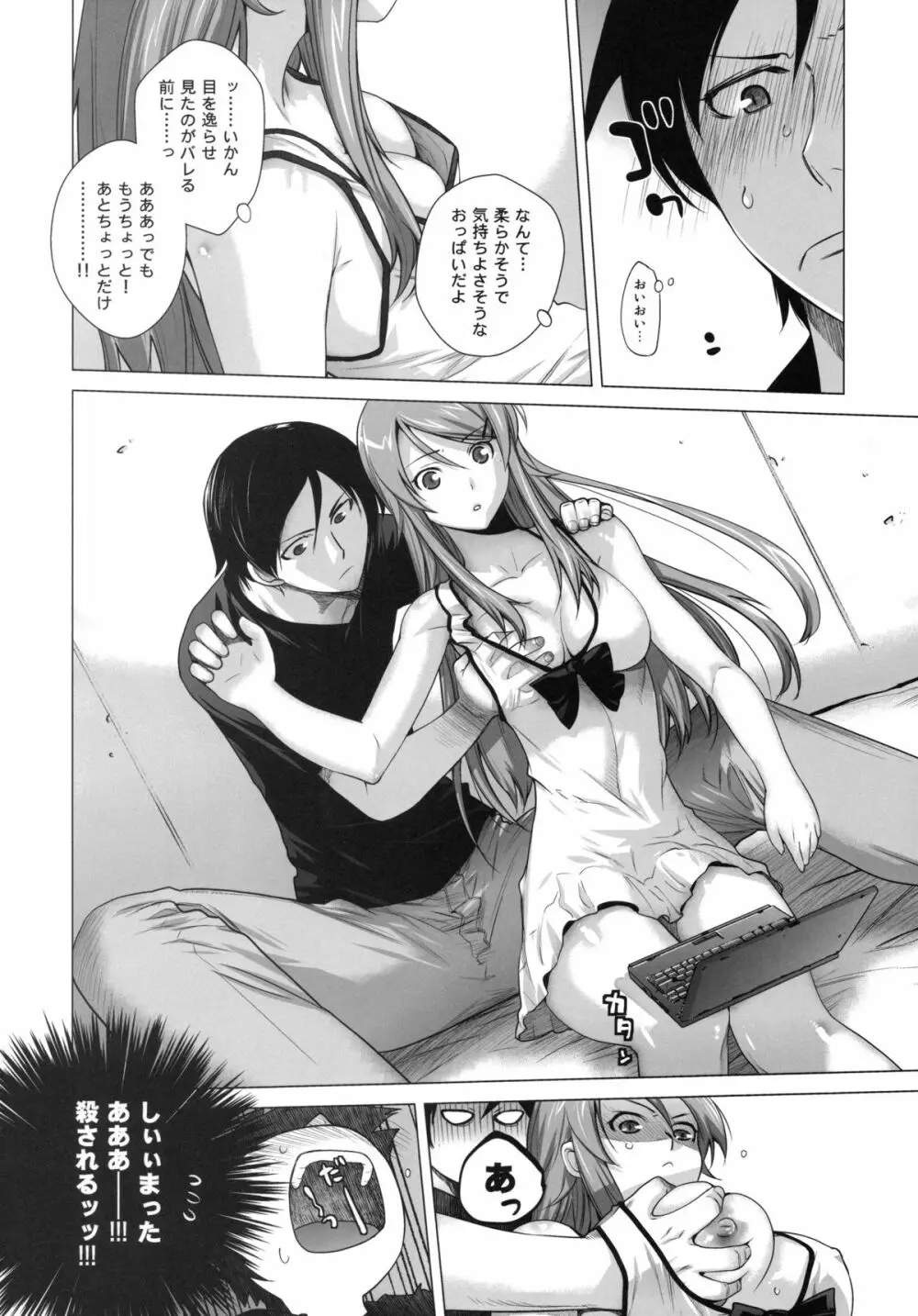 LOVE REPLICA Page.9