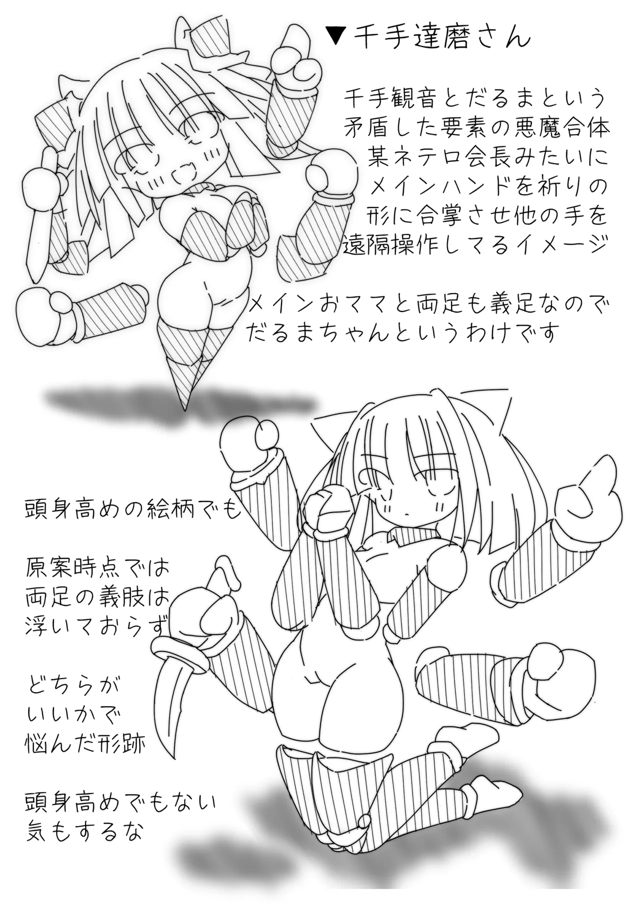だるこれ2 - Daruma Collection II Page.16