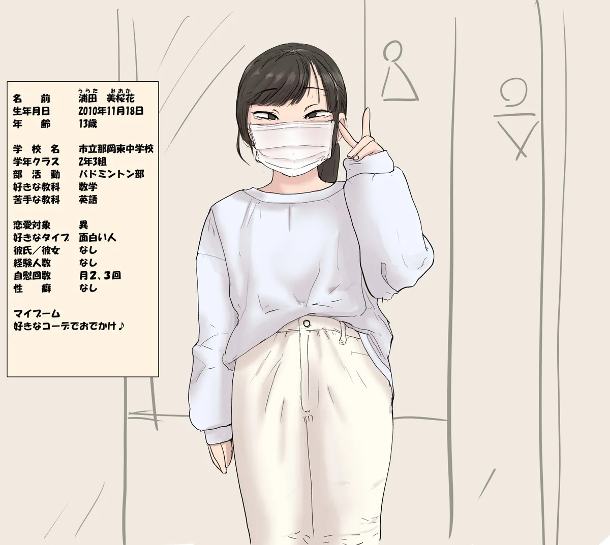 artist Benbetsu Iki Page.72