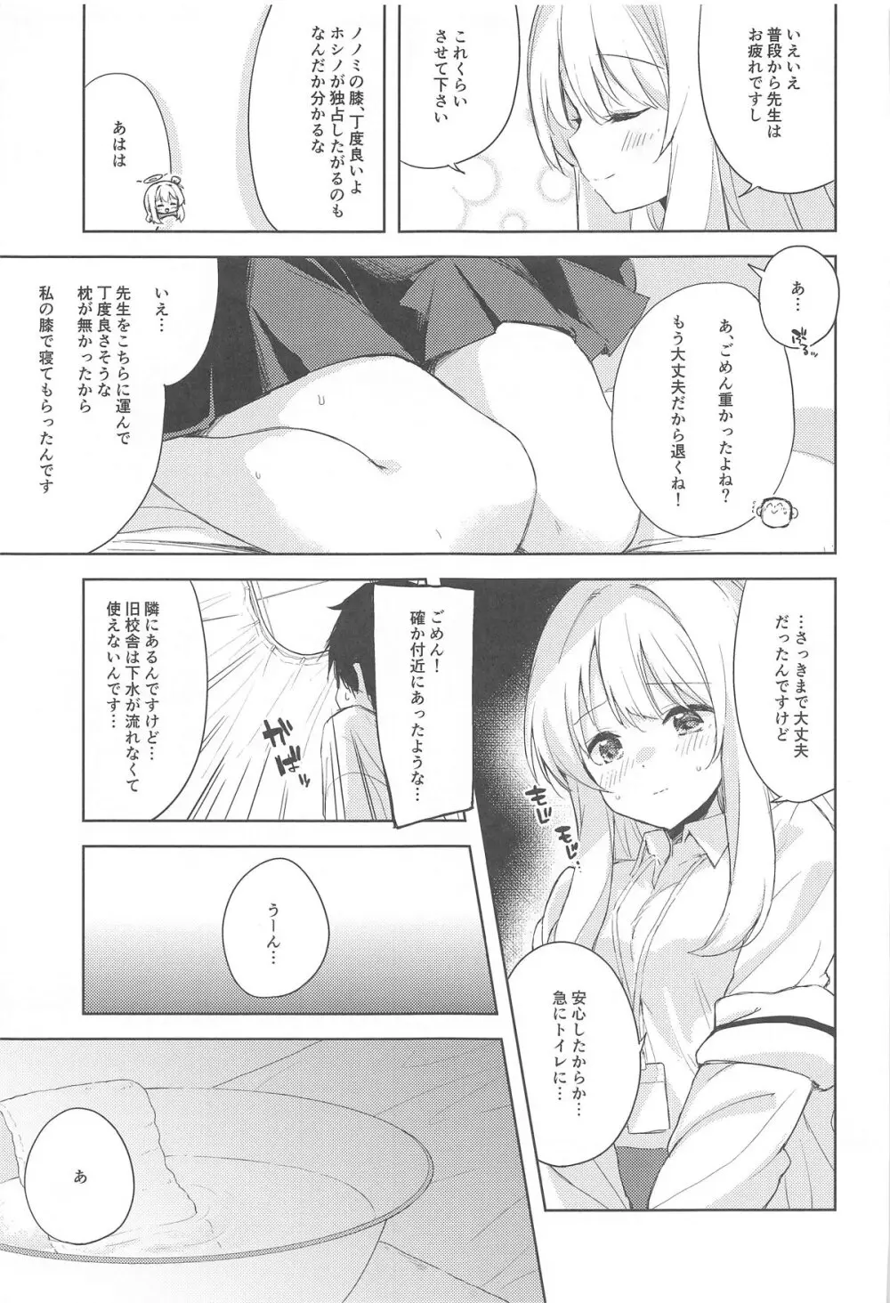 ノノミ、落ち着いて。 Page.5