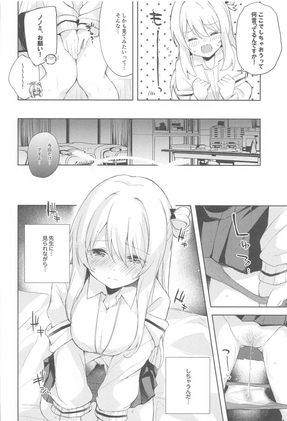 ノノミ、落ち着いて。 Page.6