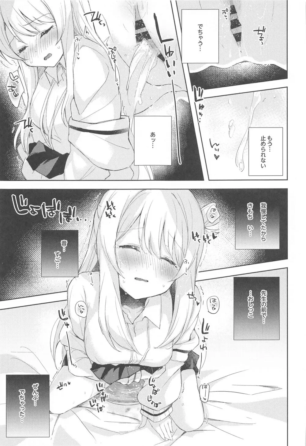 ノノミ、落ち着いて。 Page.7