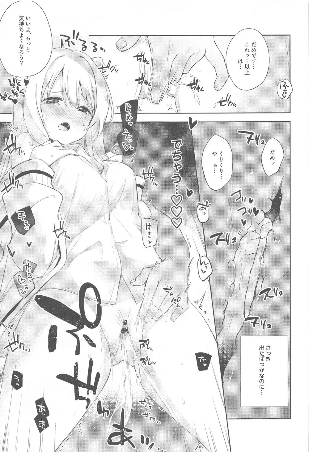 ノノミ、落ち着いて。 Page.9