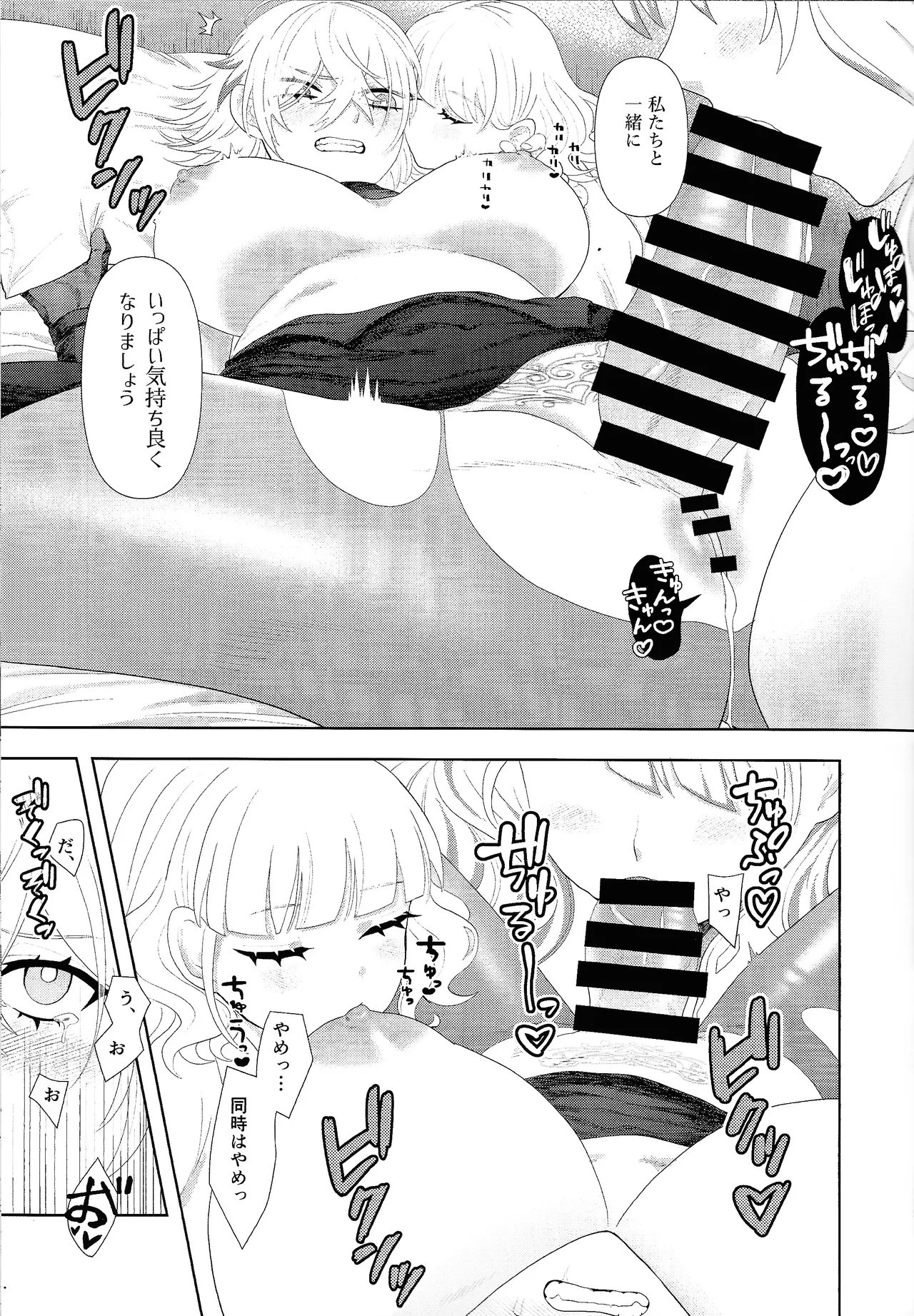 ディアベルsたちのデカい本2 Page.12