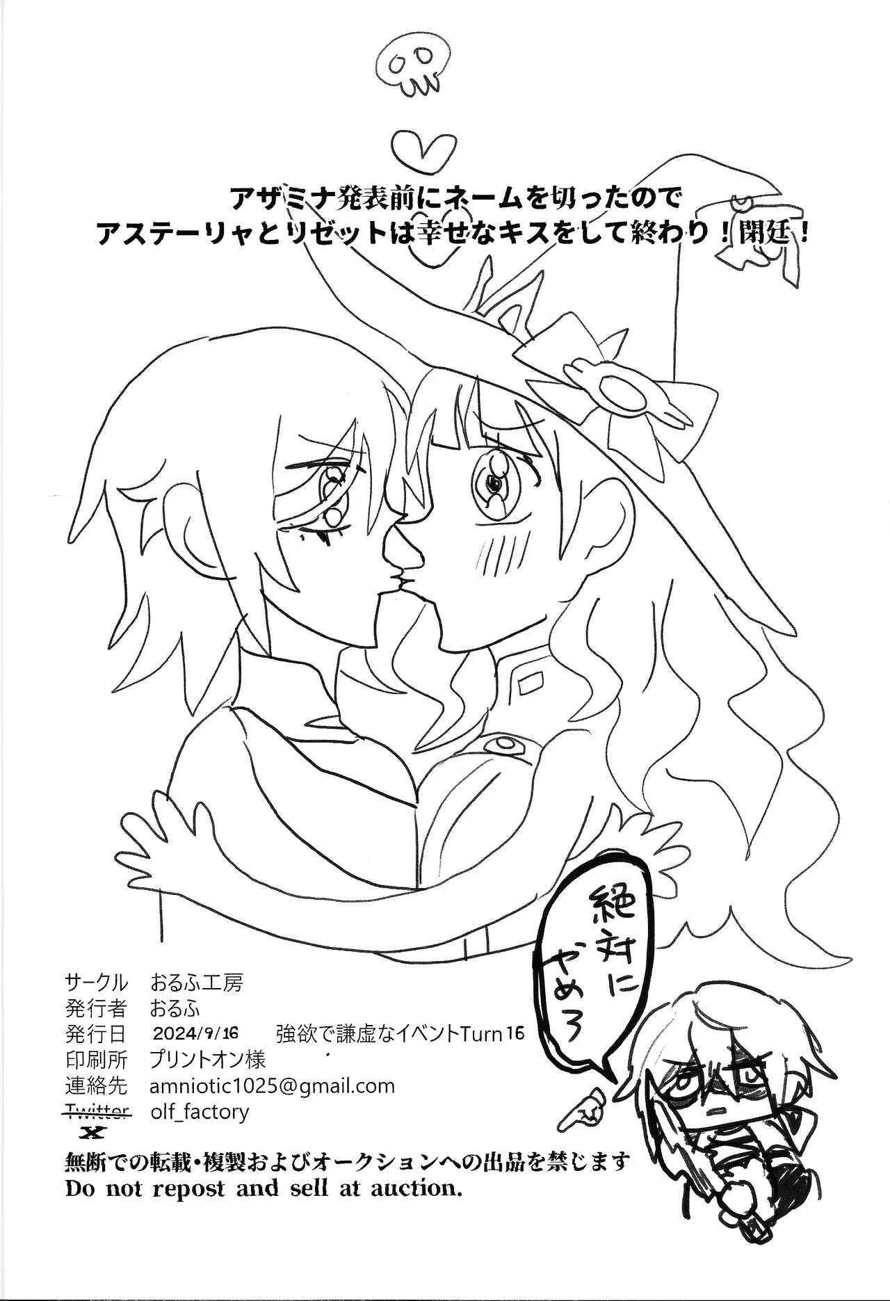 ディアベルsたちのデカい本2 Page.25