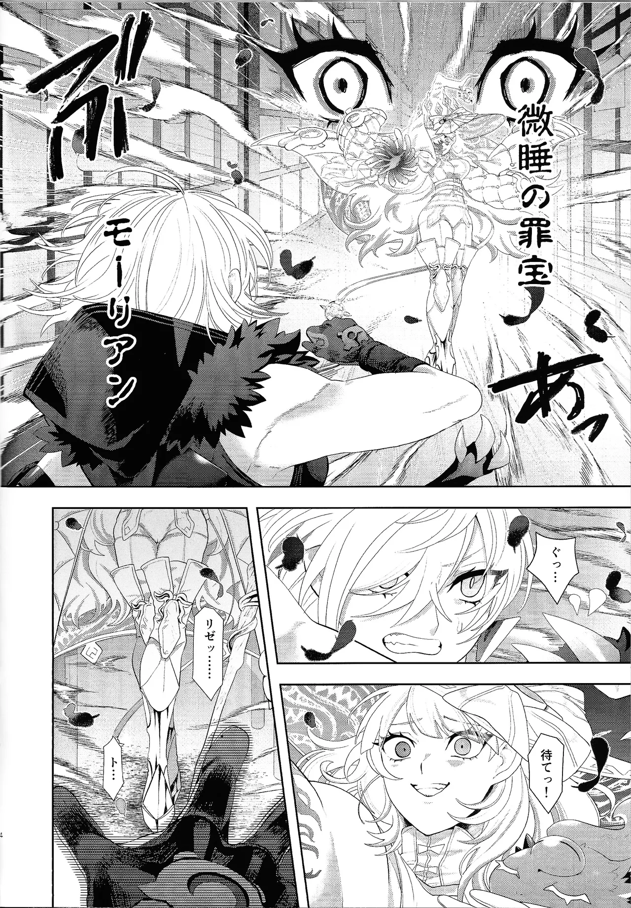 ディアベルsたちのデカい本2 Page.3