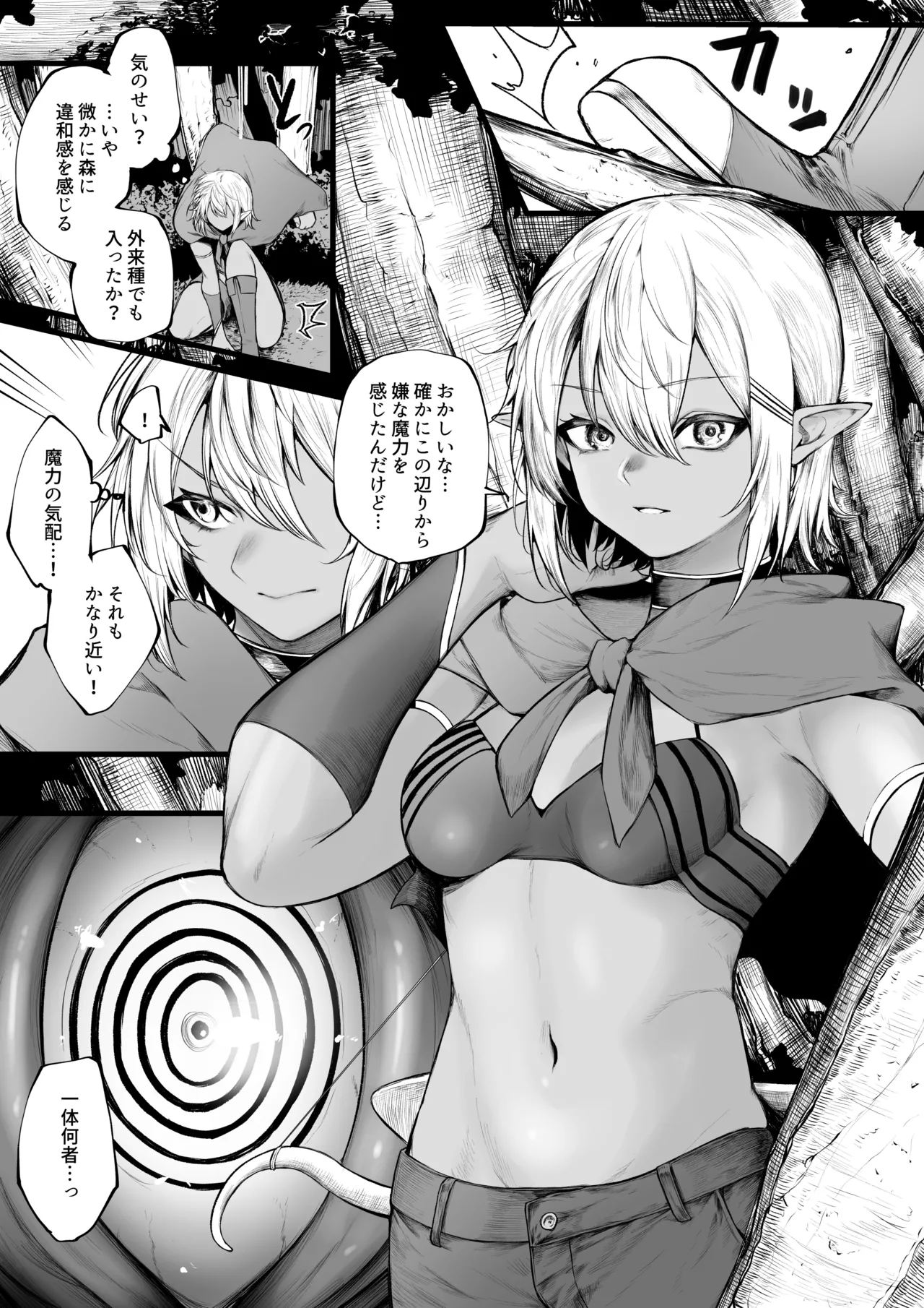 ダークエルフが催眠でめちゃくちゃにされちゃう話 Page.2