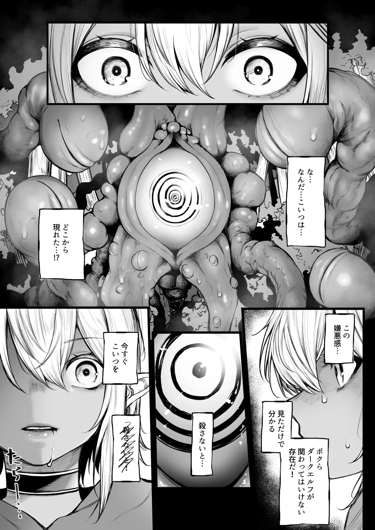 ダークエルフが催眠でめちゃくちゃにされちゃう話 Page.3