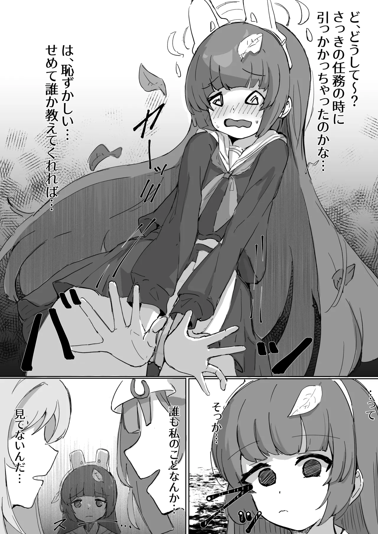 ミユ Page.2