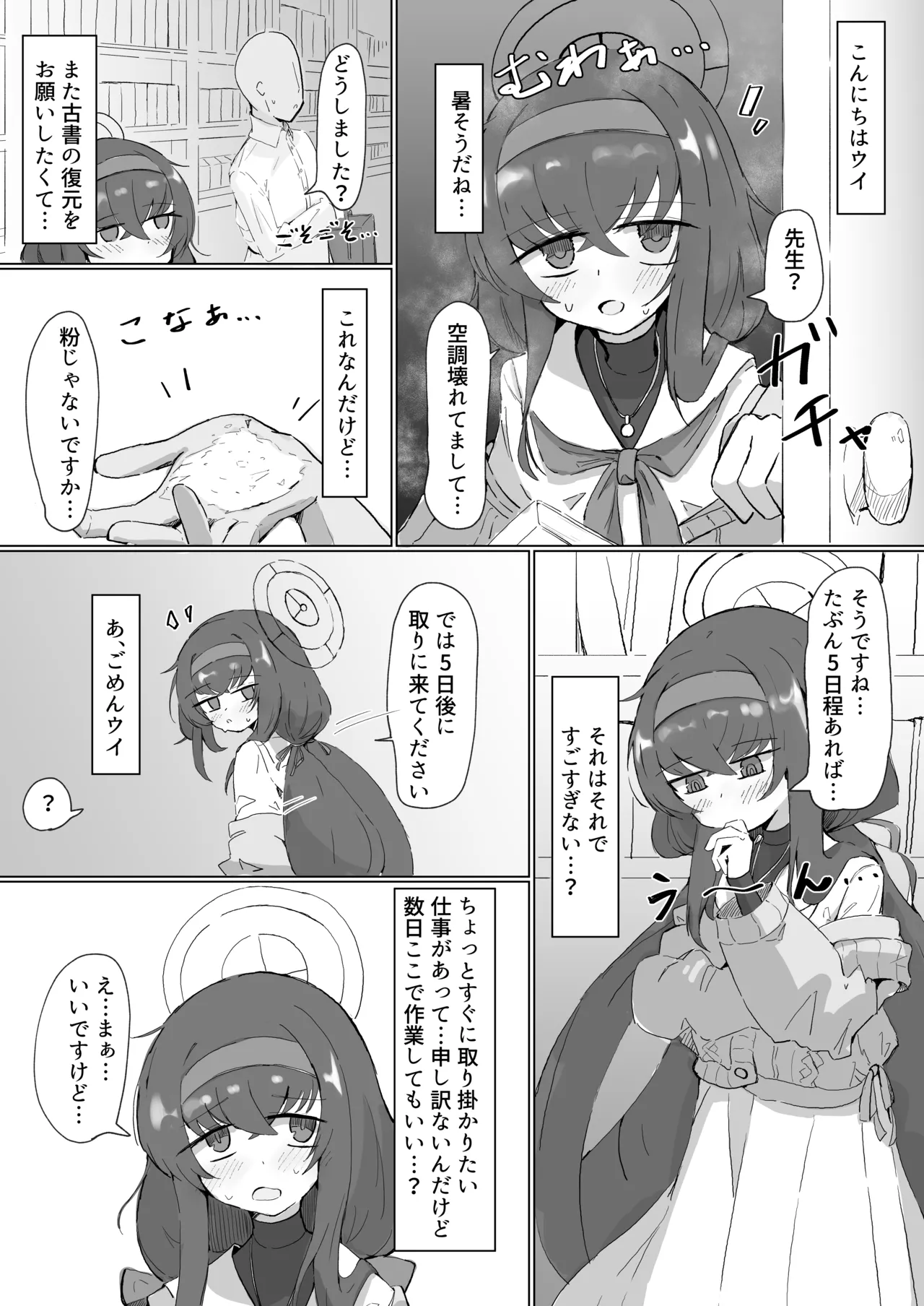 ウイ