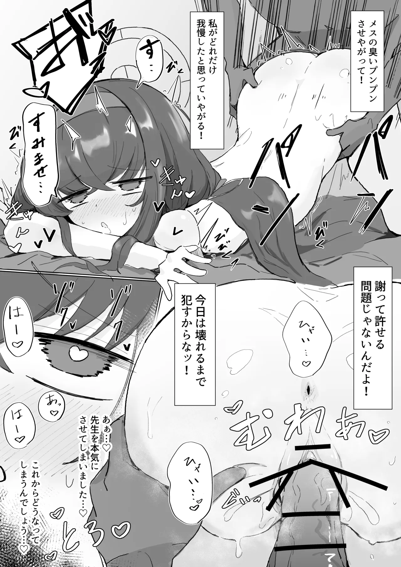 ウイ Page.8