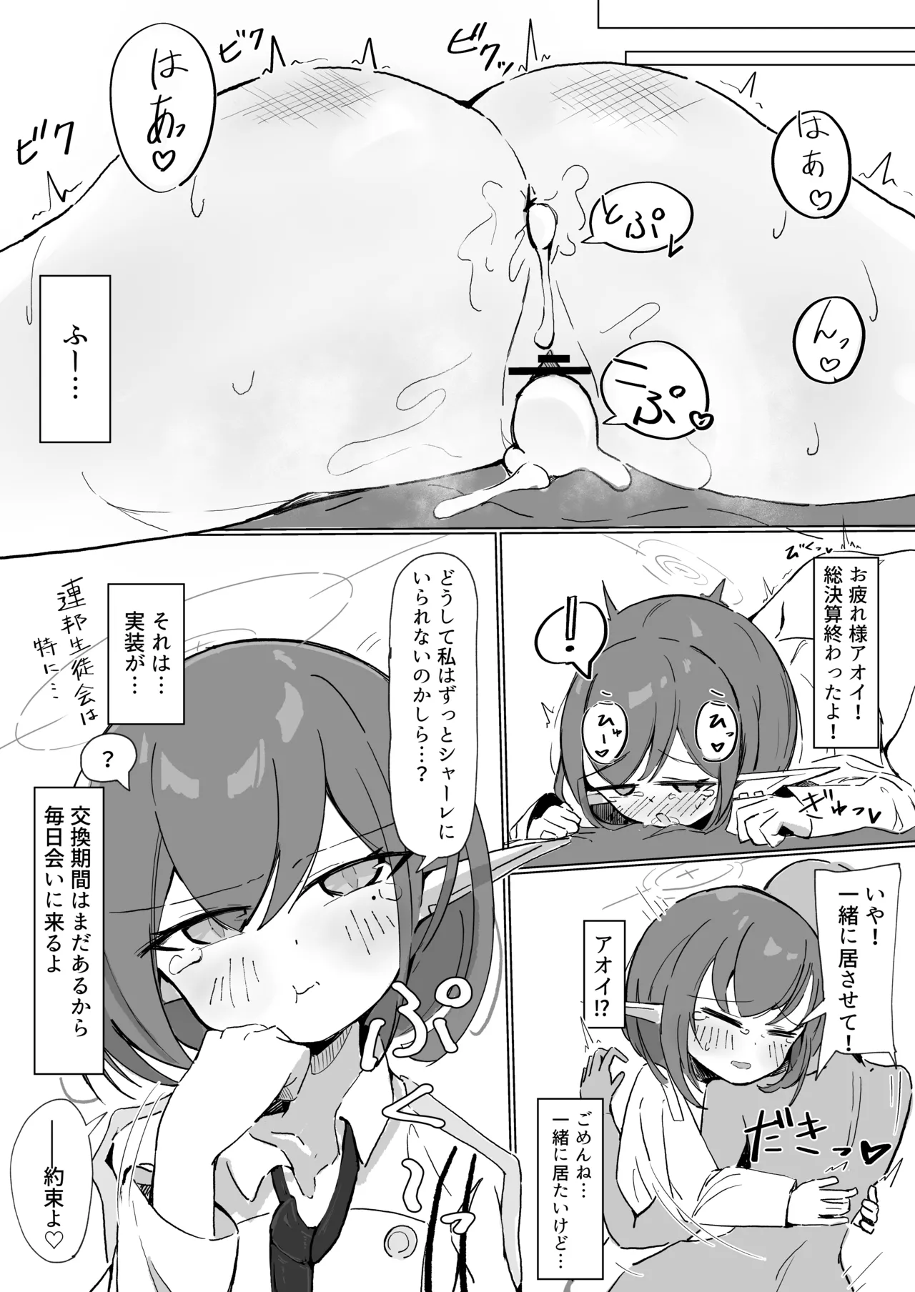 アオイ Page.6