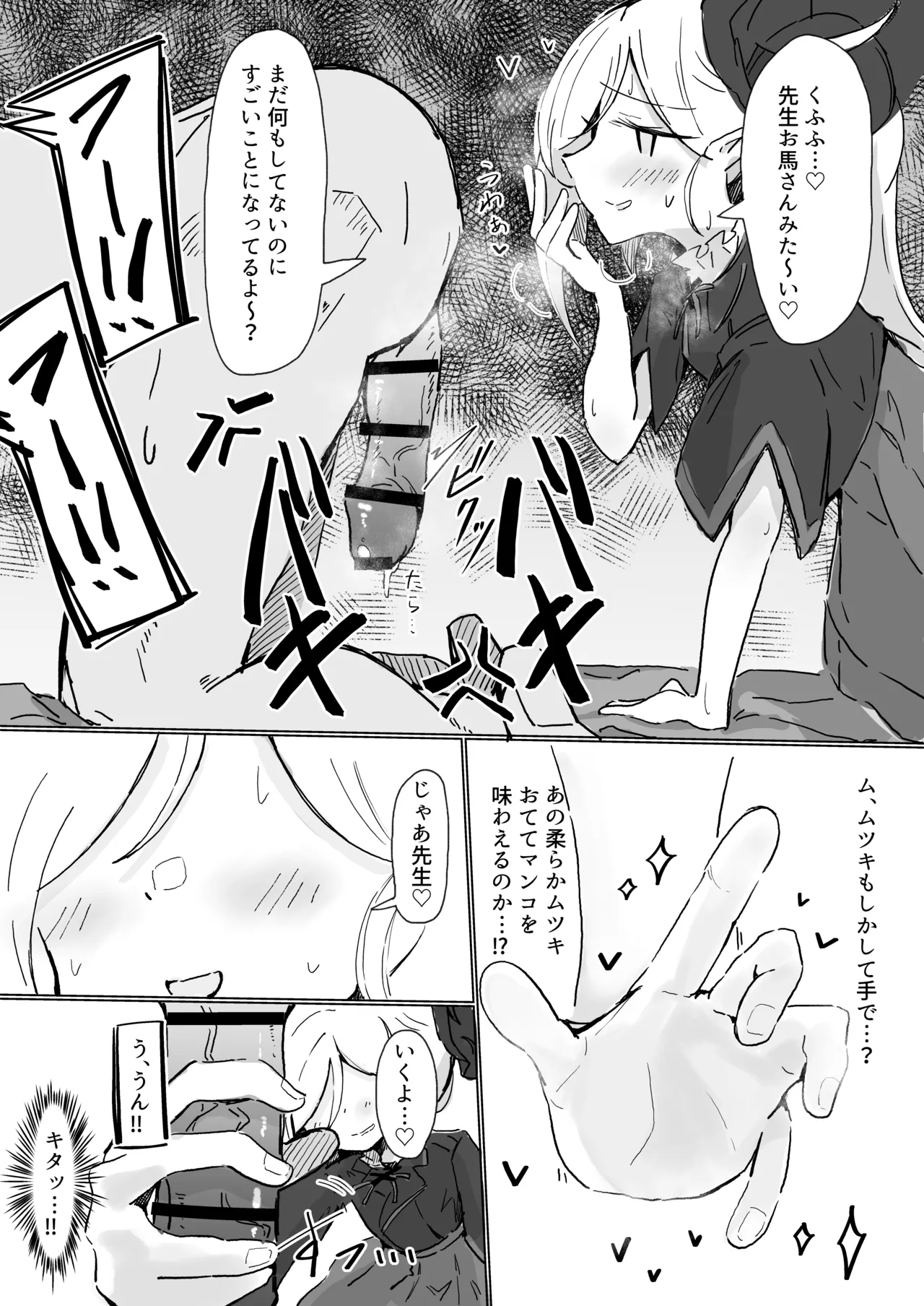 ムツキ Page.3