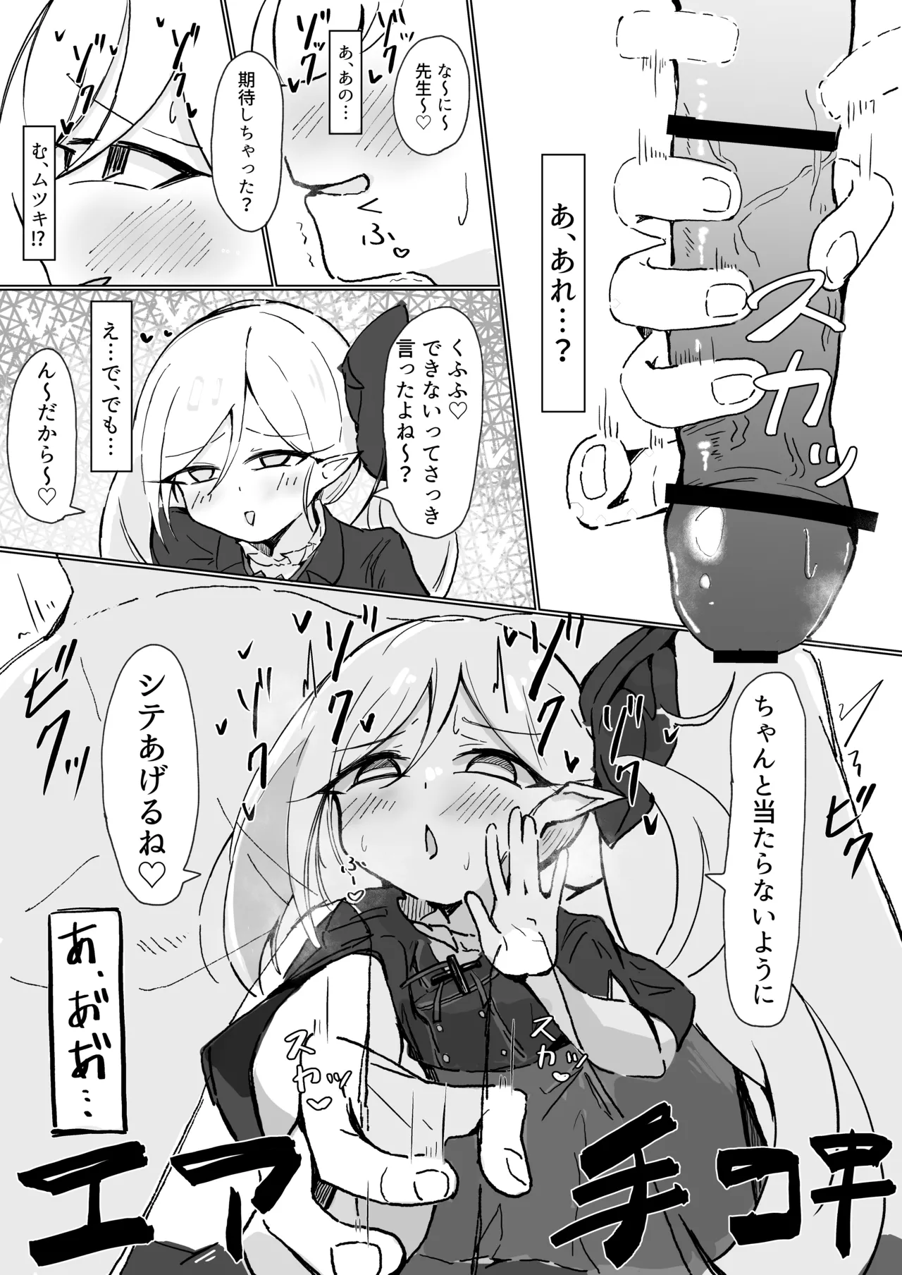 ムツキ Page.4