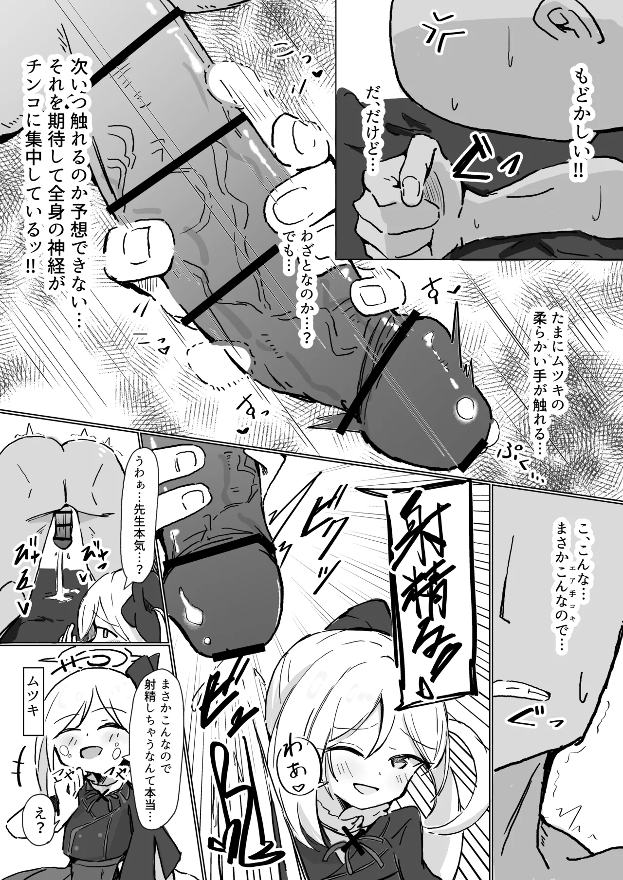 ムツキ Page.5
