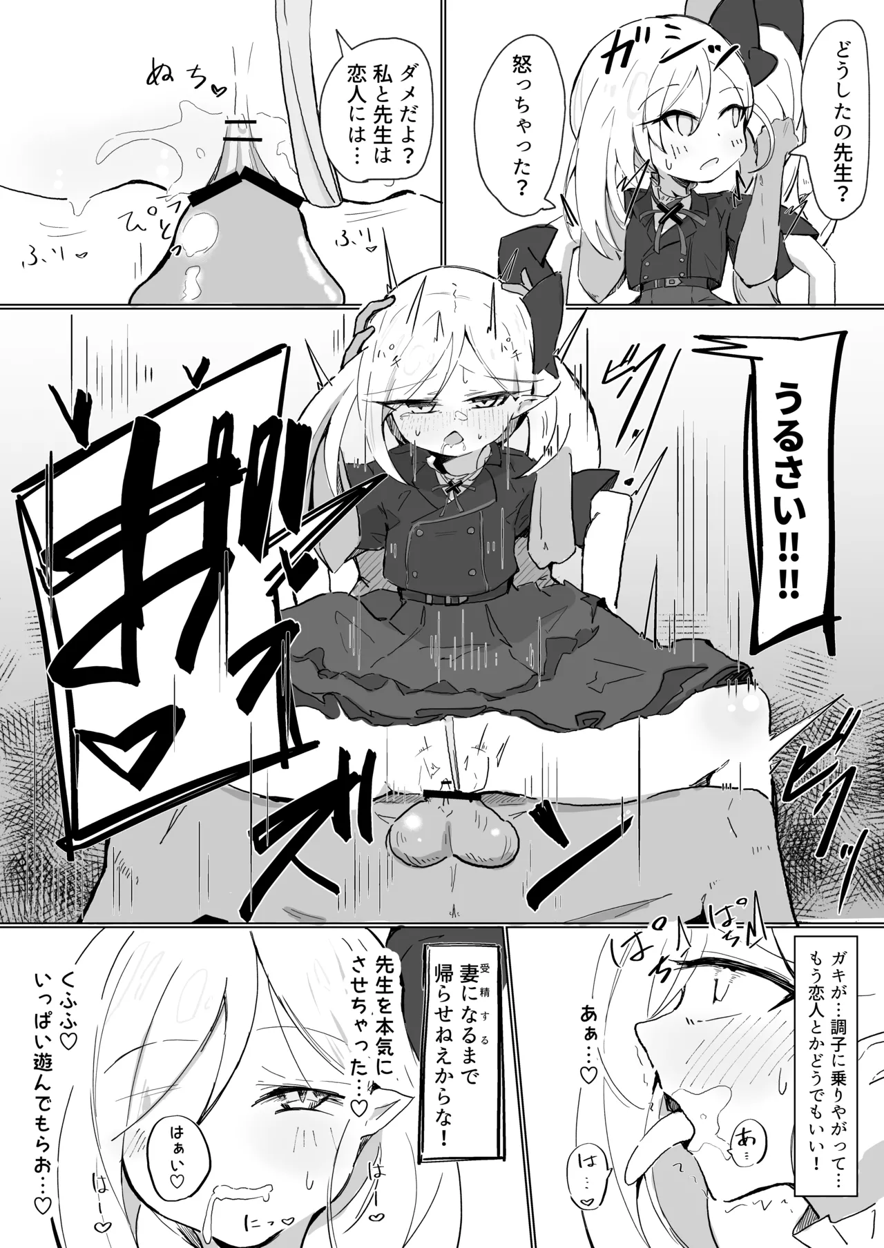 ムツキ Page.6