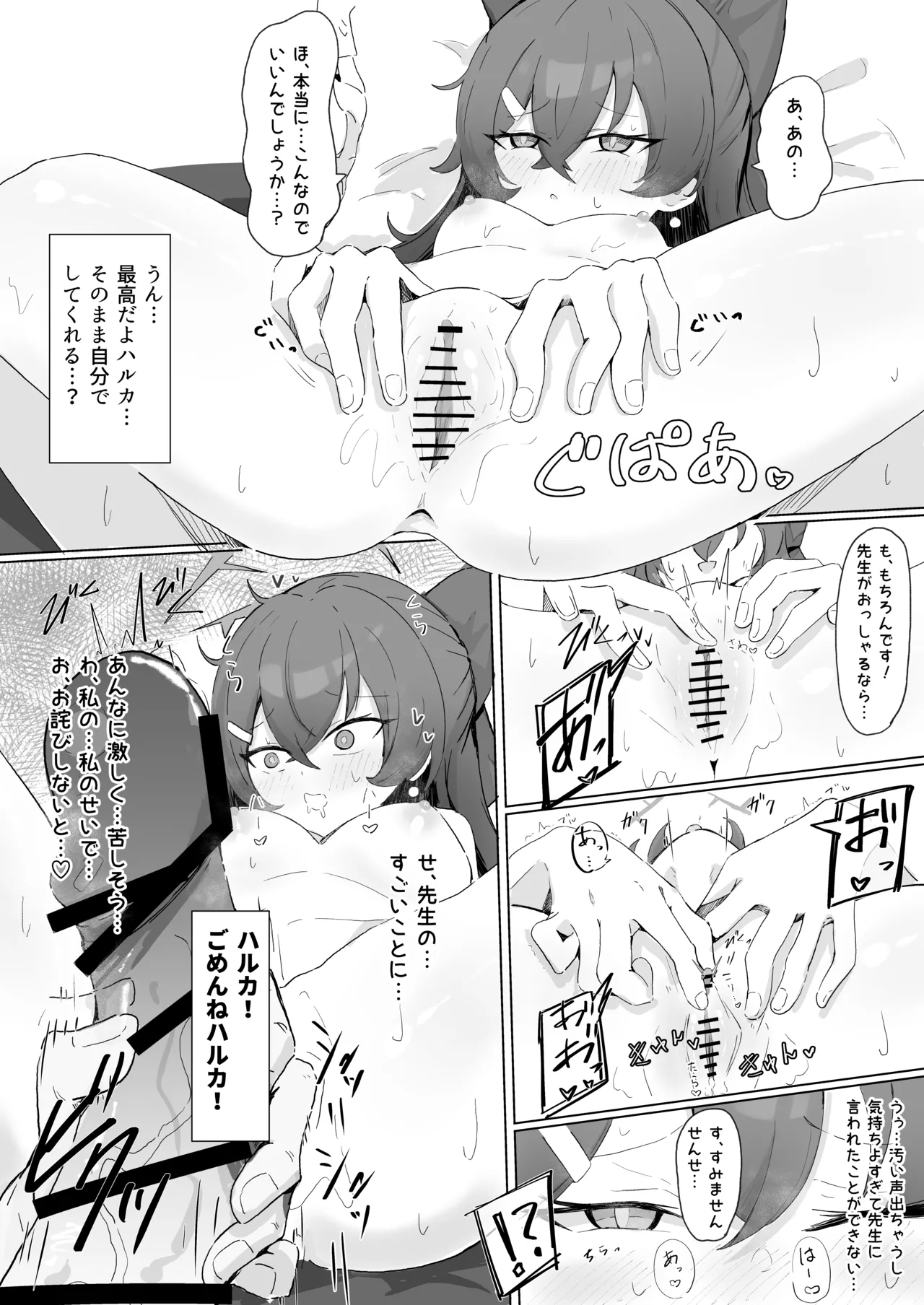 ハルカ Page.3