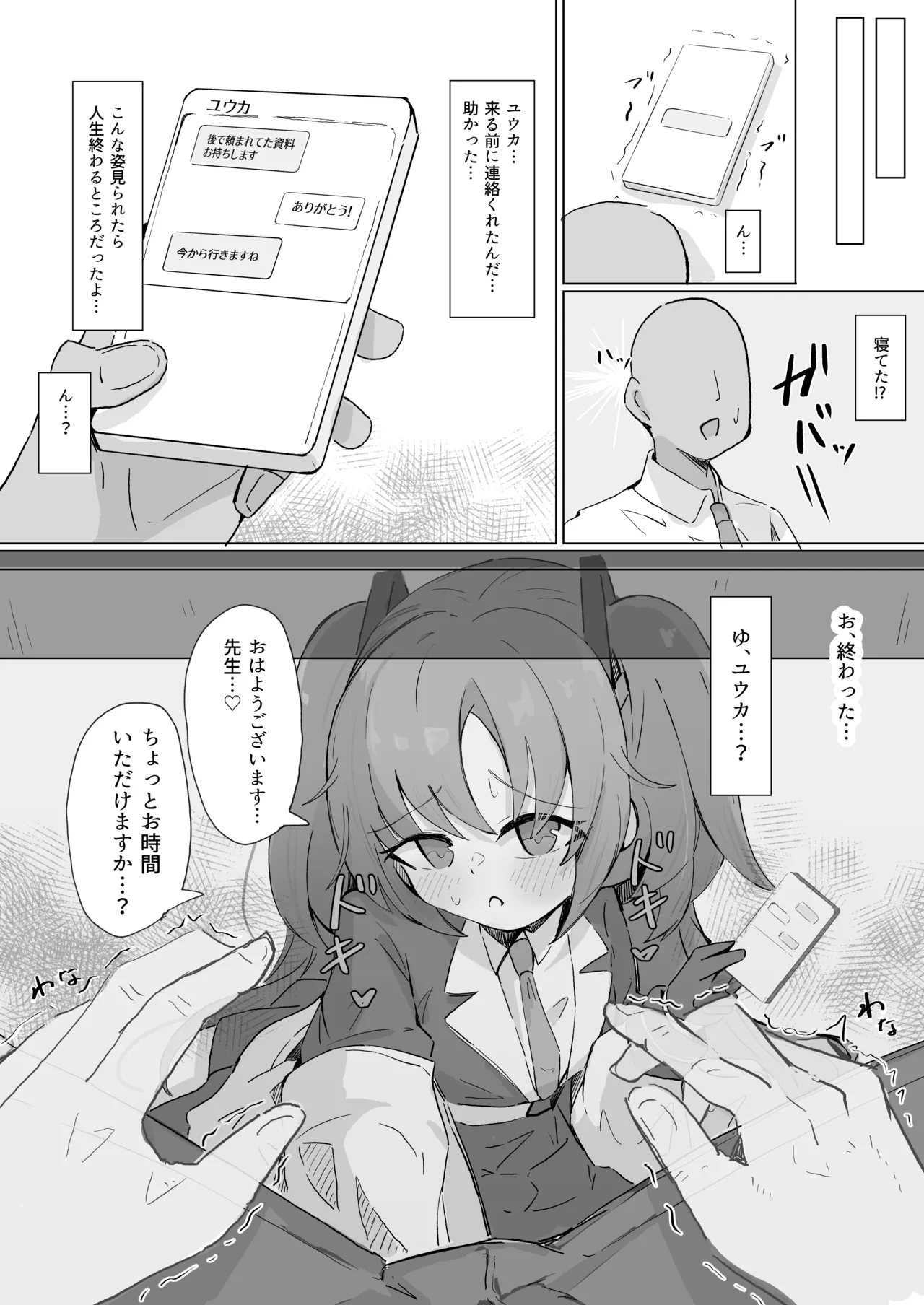 ユウカ Page.6